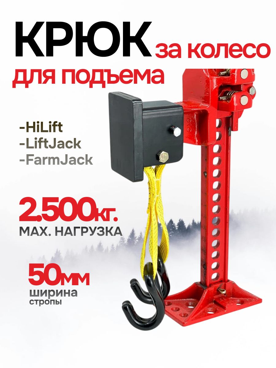 Крюкдляреечногодомкратаустройстводляподъемазаколесо,Лифт-Мейт(Lift-Mate),жёлтый