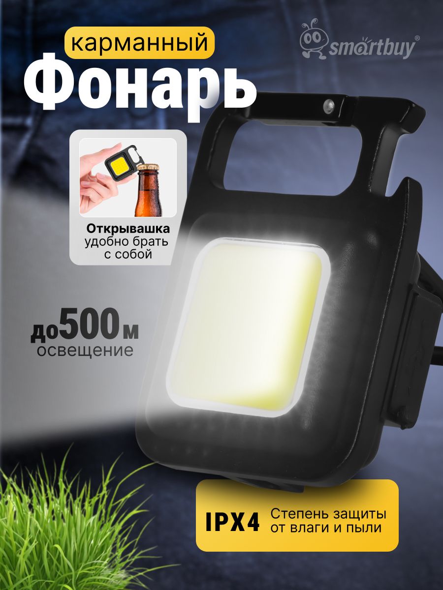 Фонарь-брелокпластиковый,3режимасоткрывашкойимагнитомUSBC