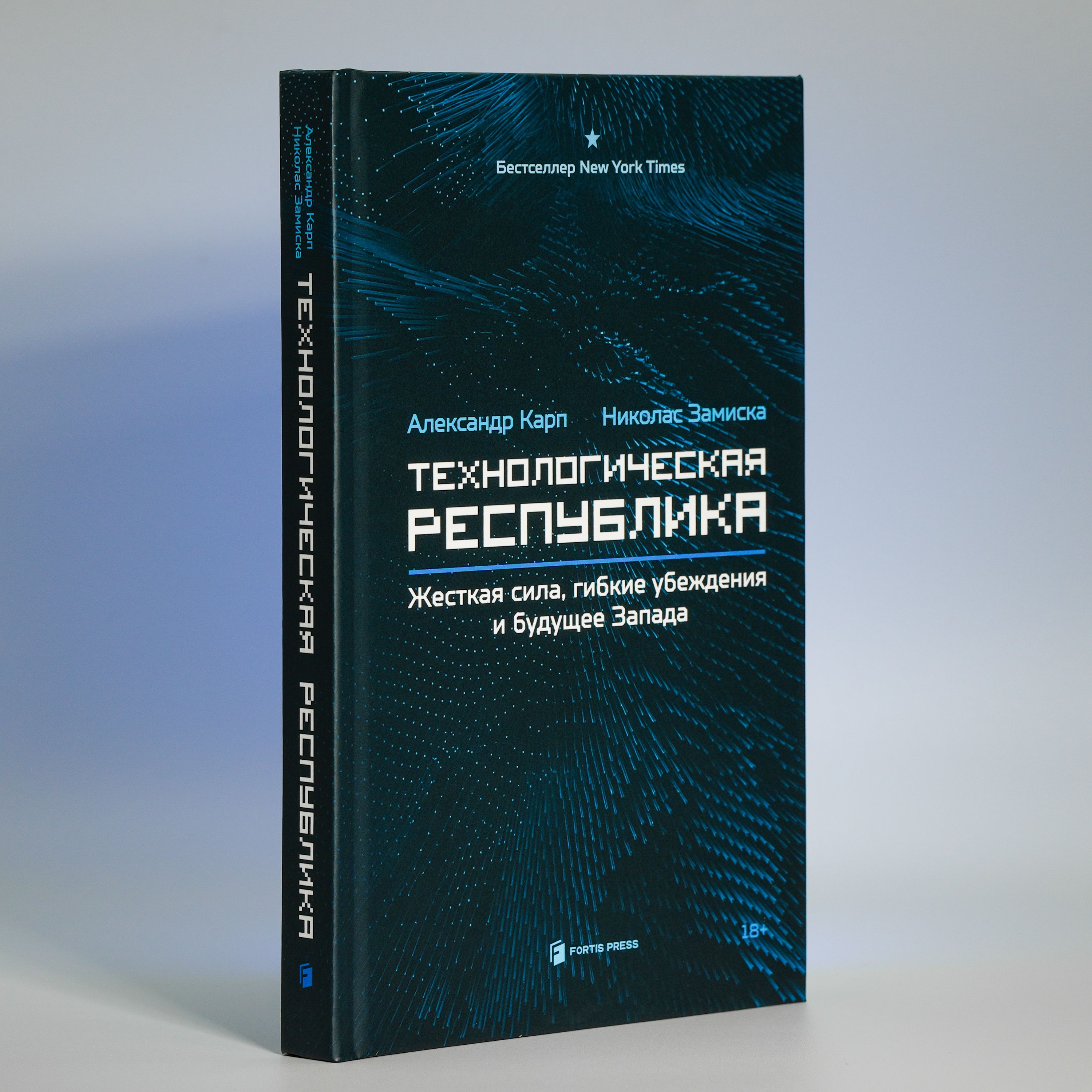 Технологическая республика | The Technological Republic - Ozon image 6