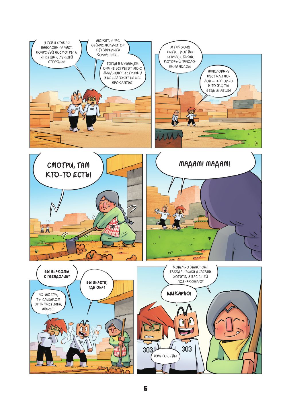 Дневник героя. В погоне за Колдуньей! Книга 12 | Hero's Diary: Chasing the Sorceress! Book 12 - Ozon image 5