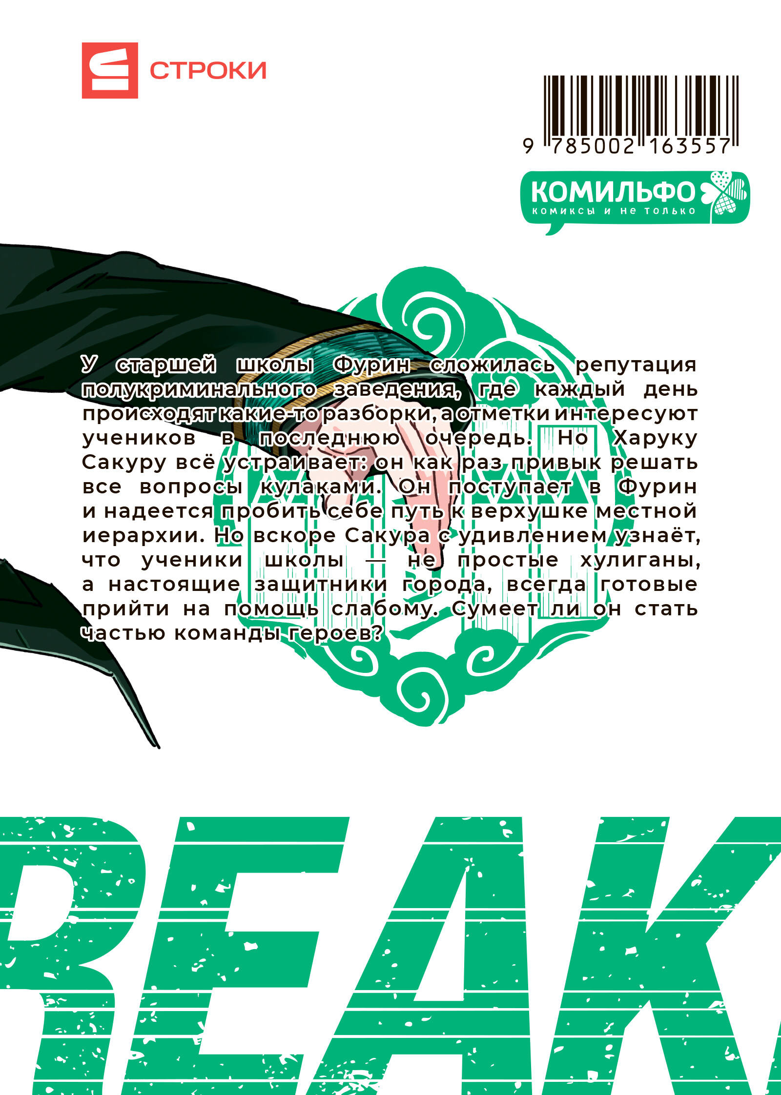 Wind Breaker. Ветролом. Том 1 | Wind Breaker, Volume 1 - Ozon image 5