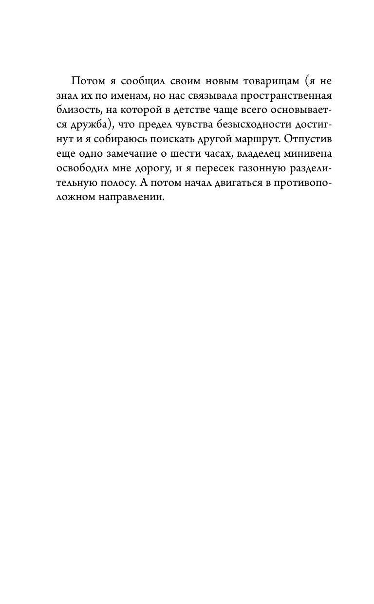 Кафе на краю земли. Возвращение в кафе. Два бестселлера под одной обложкой | The Cafe on the Edge of the World. Return to the Cafe. Two Bestsellers in One Volume - Ozon image 7