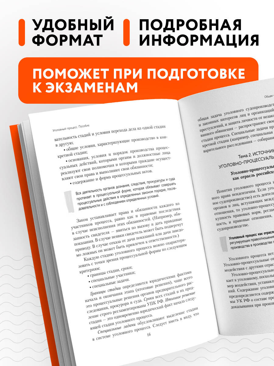 «Уголовный процесс. Полный курс лекций со схемами, таблицами, определениями: Учебное пособие. 3-е изд» — фото 2