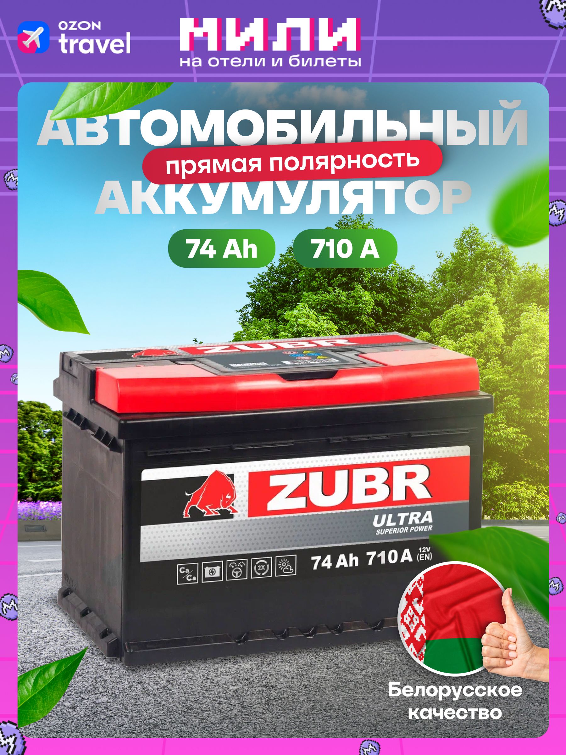 Аккумулятор74А