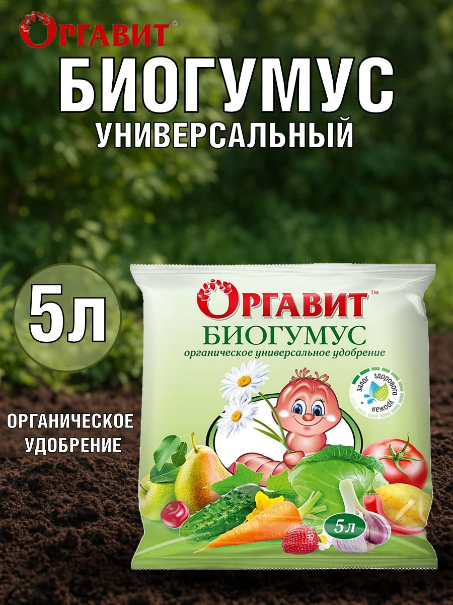 УдобренияОргавит