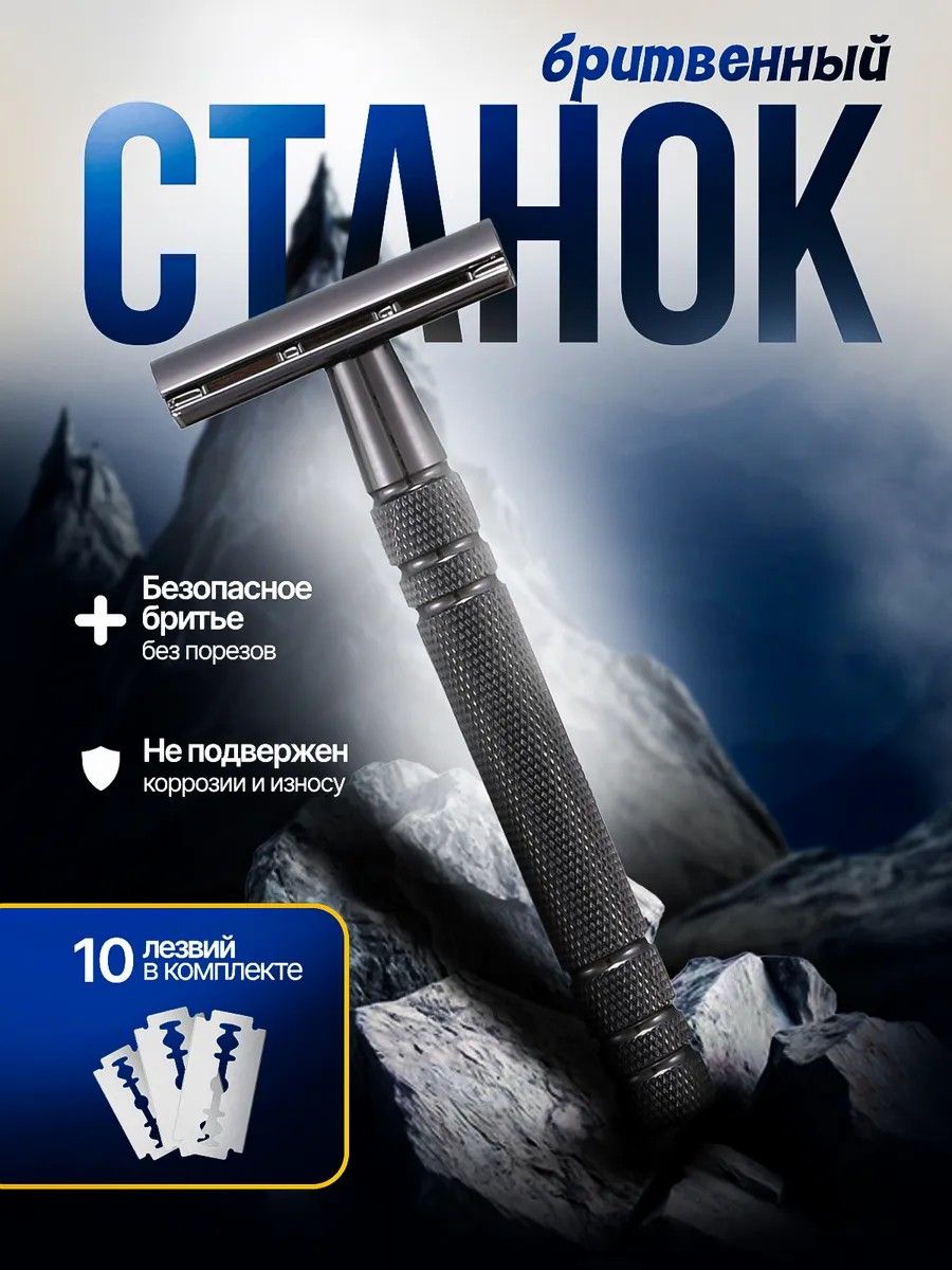 Тобразнаябритва,станокдлябритьямужской,безопасный