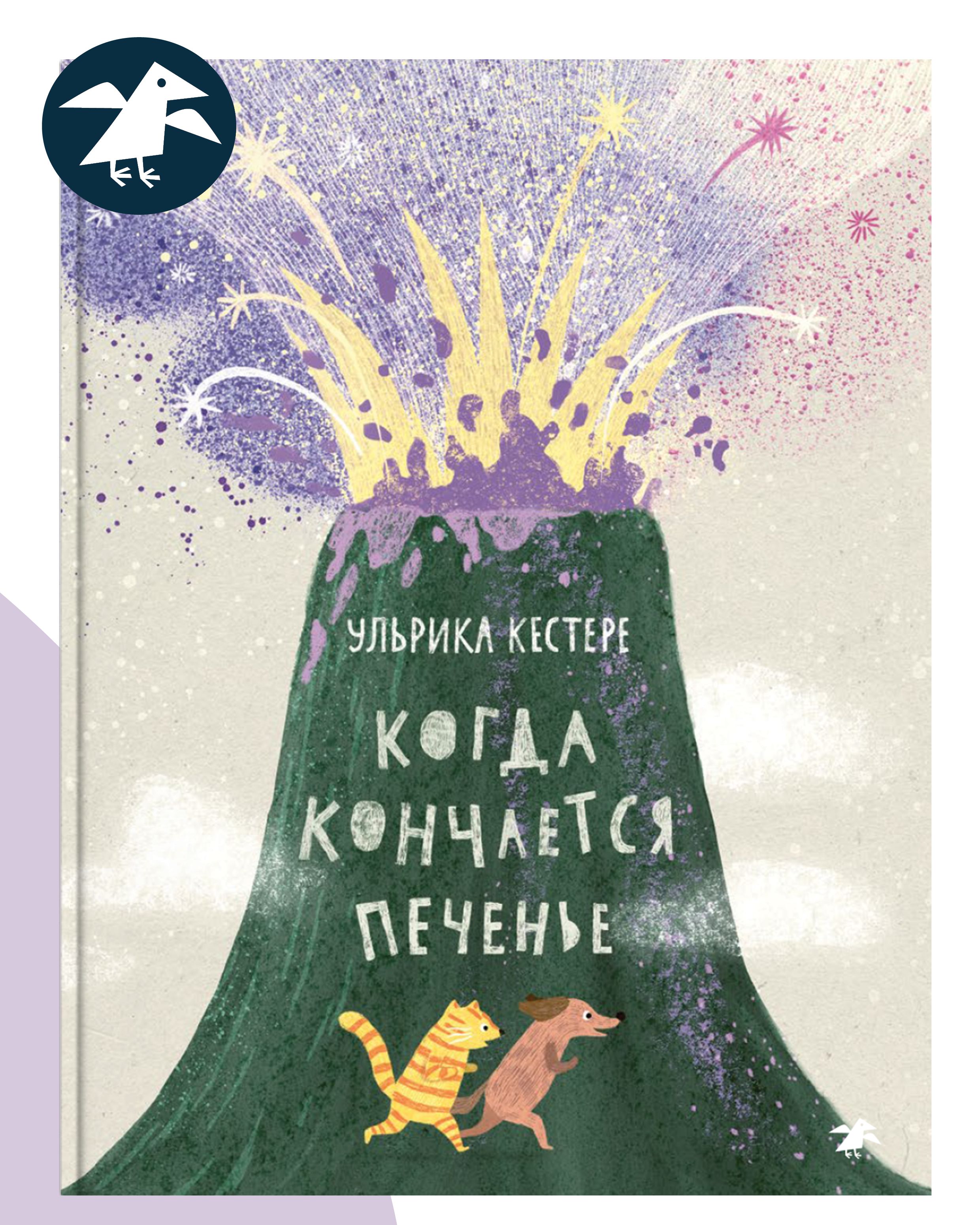 Когдакончаетсяпеченье