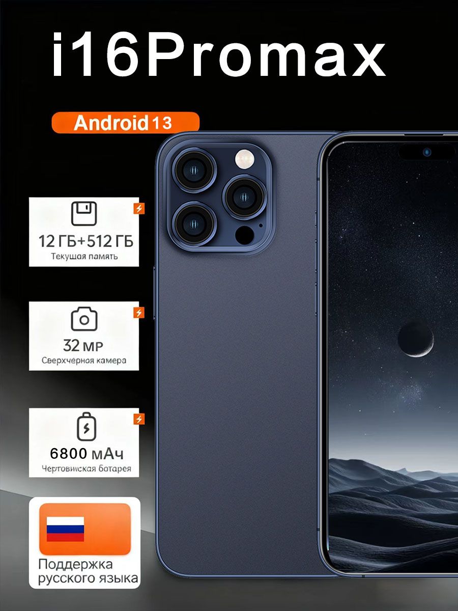 СмартфонСмартфонi16promaxрусскойверсии,8ГБ+128Гб,6,8-дюймовыйбольшойHD-экран,глобальнаяверсияEU8/128ГБ,синий