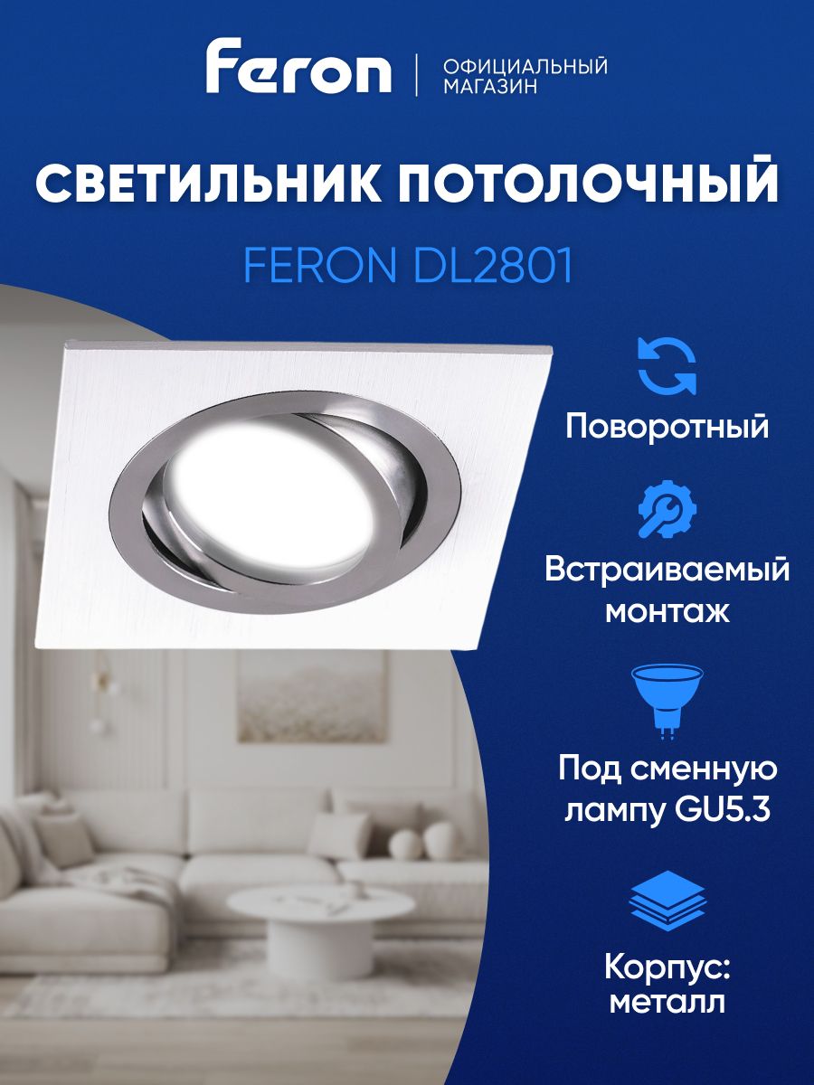 СветильникпотолочныйвстраиваемыйGU5.3,белый-хром,FeronDL280132637