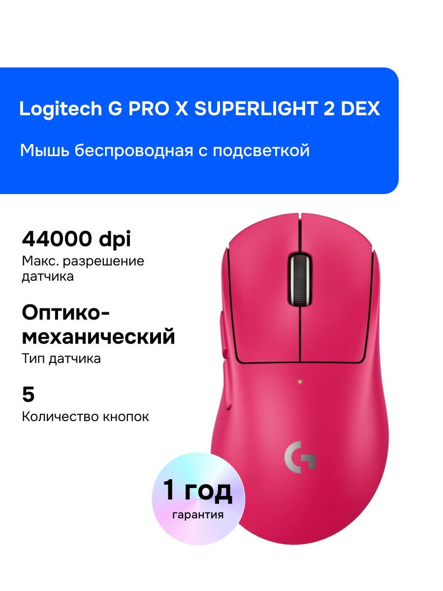ИгроваямышьLogitechLightspeedGPro