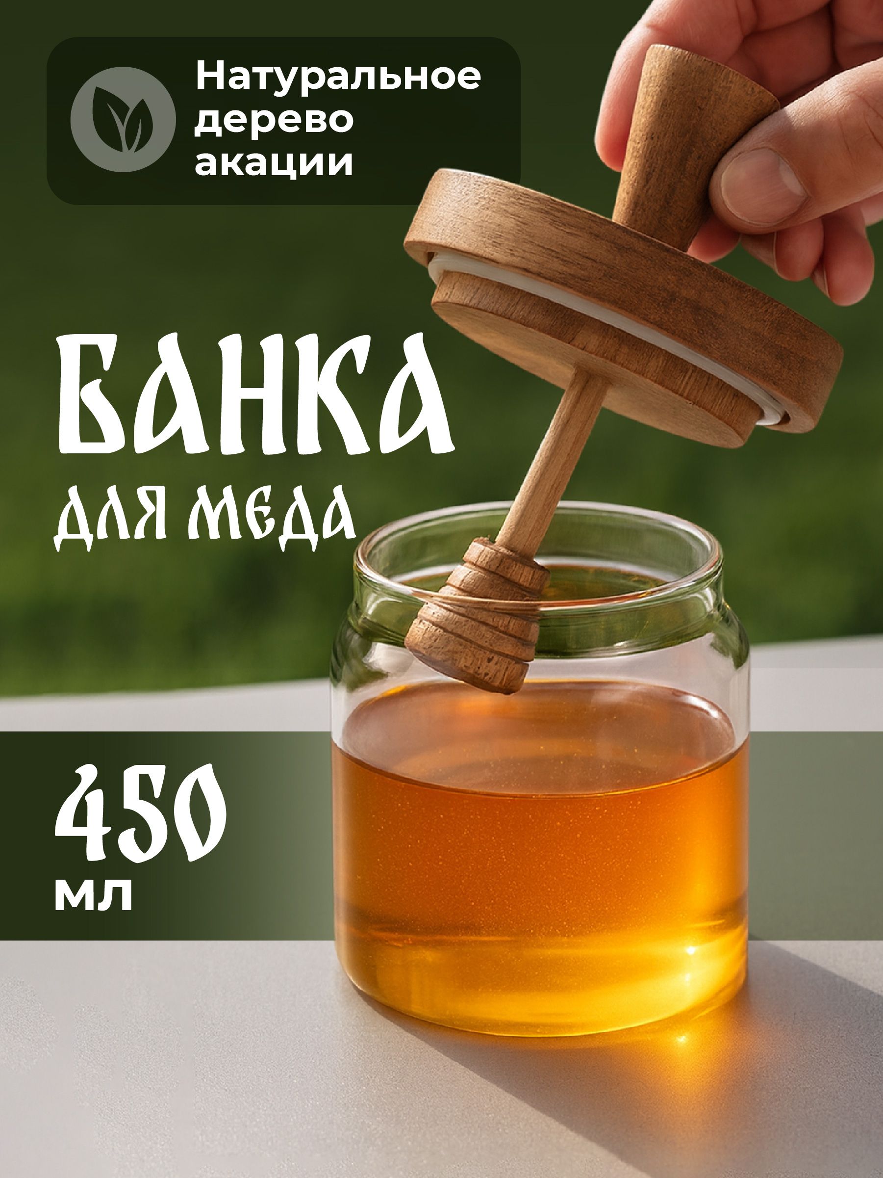 БанкадлямедастекляннаясложкойShinyKitchen