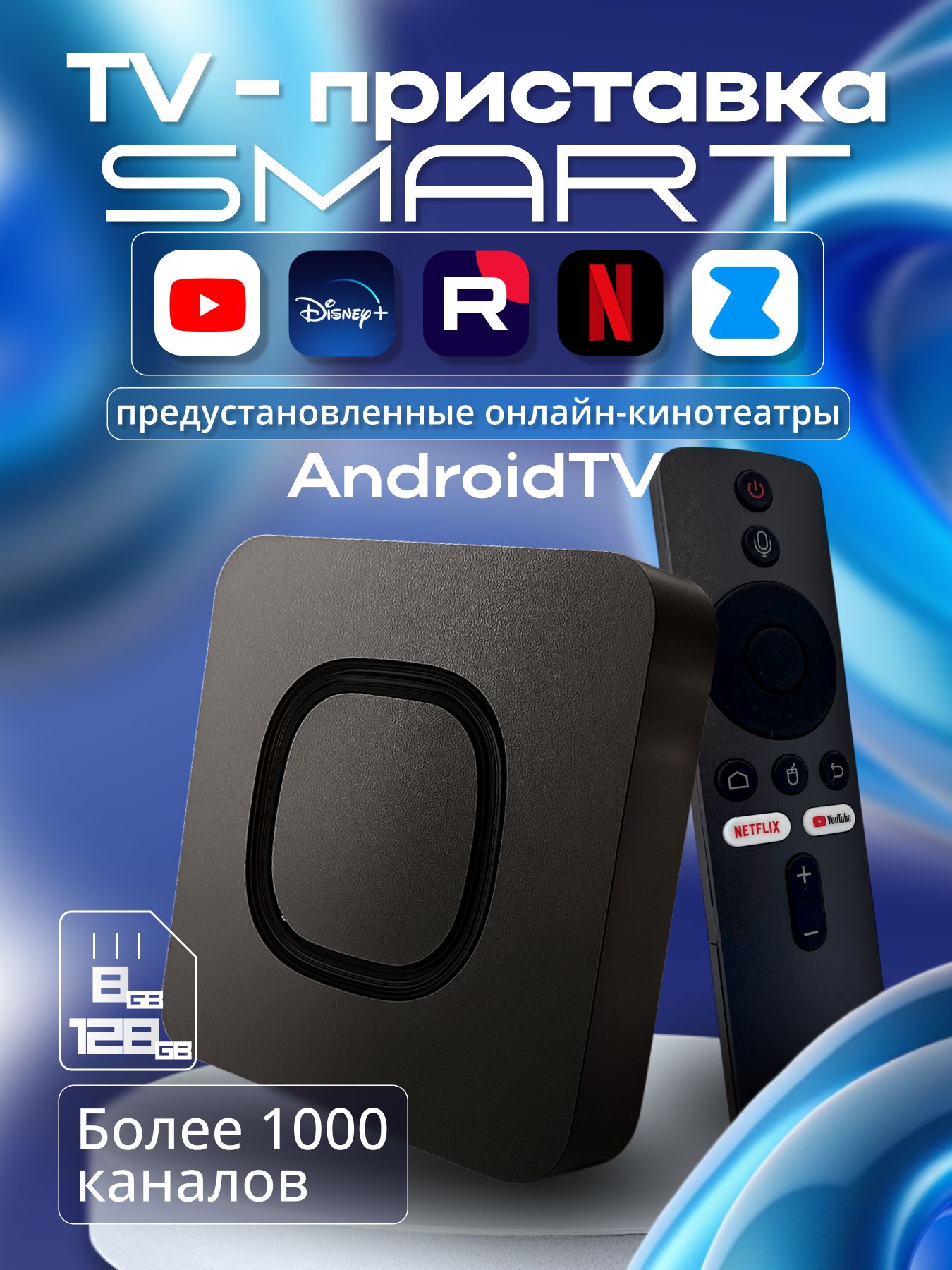 СмартТВAndroidприставкадлятелевизора,ТВприставкасмарт,ТВприставка,SmartTV8KULTRAPB,wifi/Android14,бесплатноеТВ,Wi-Fi,медиаплеер