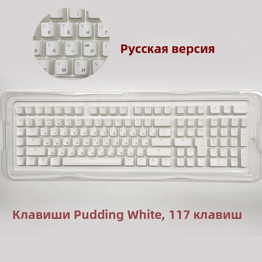 Двухслойныесветопрозрачныекейкапысрусскимисимволамидлямеханическихклавиатур,материалPBT,двухцветные,матоваятекстура