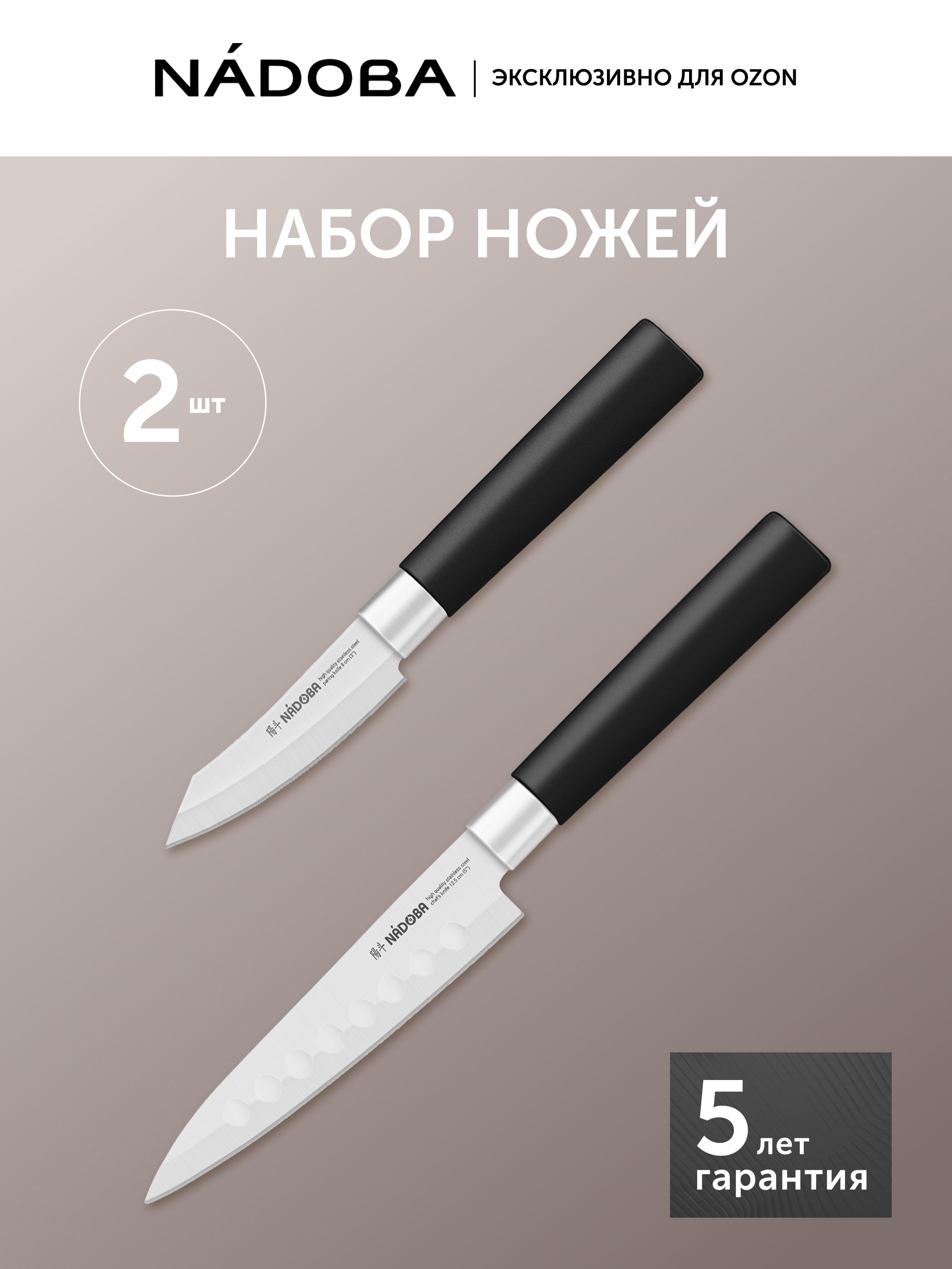 NadobaНаборкухонныхножейKeiko,2предмета