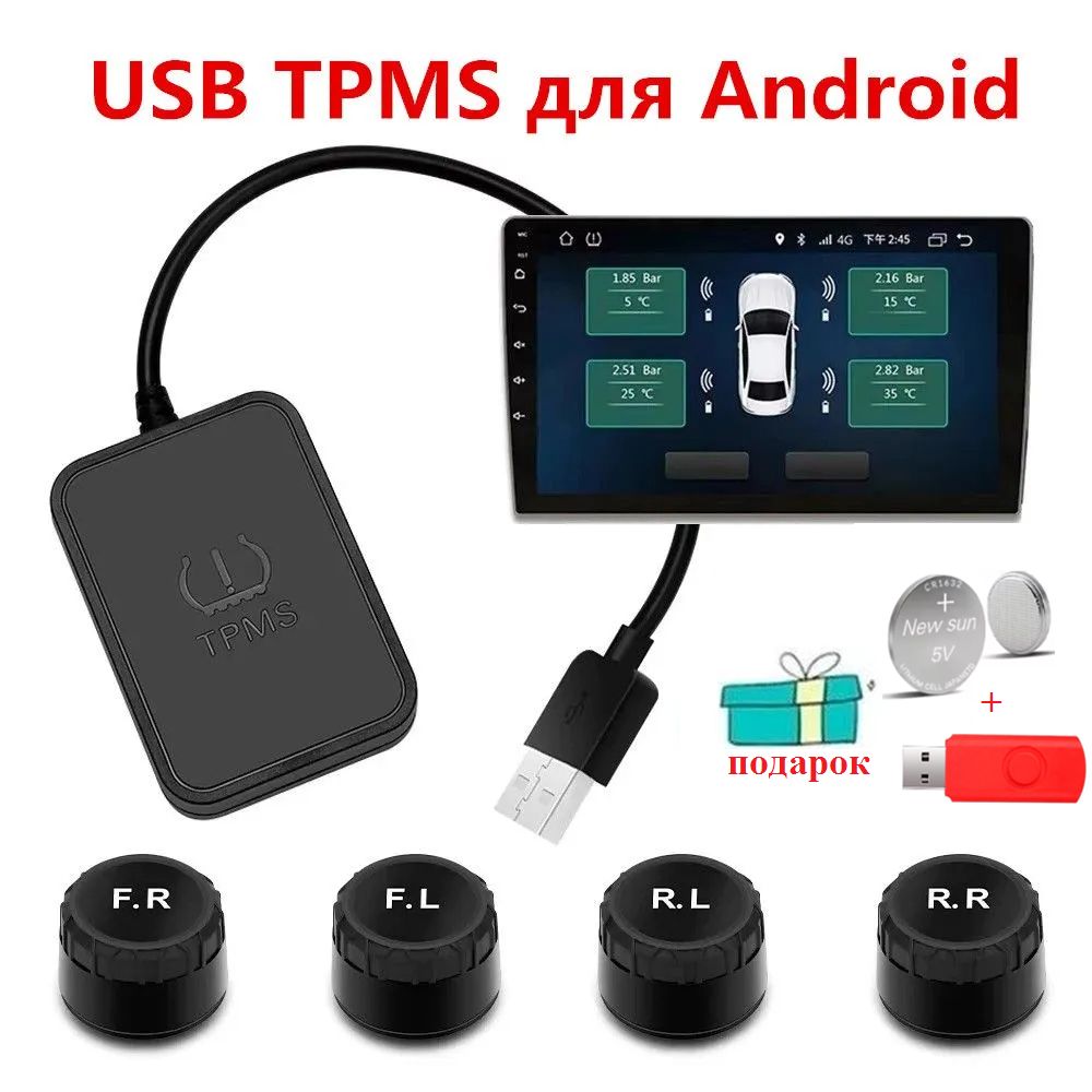 USBTPMSForAndroidСистемасигнализацииконтролядавлениявшинах