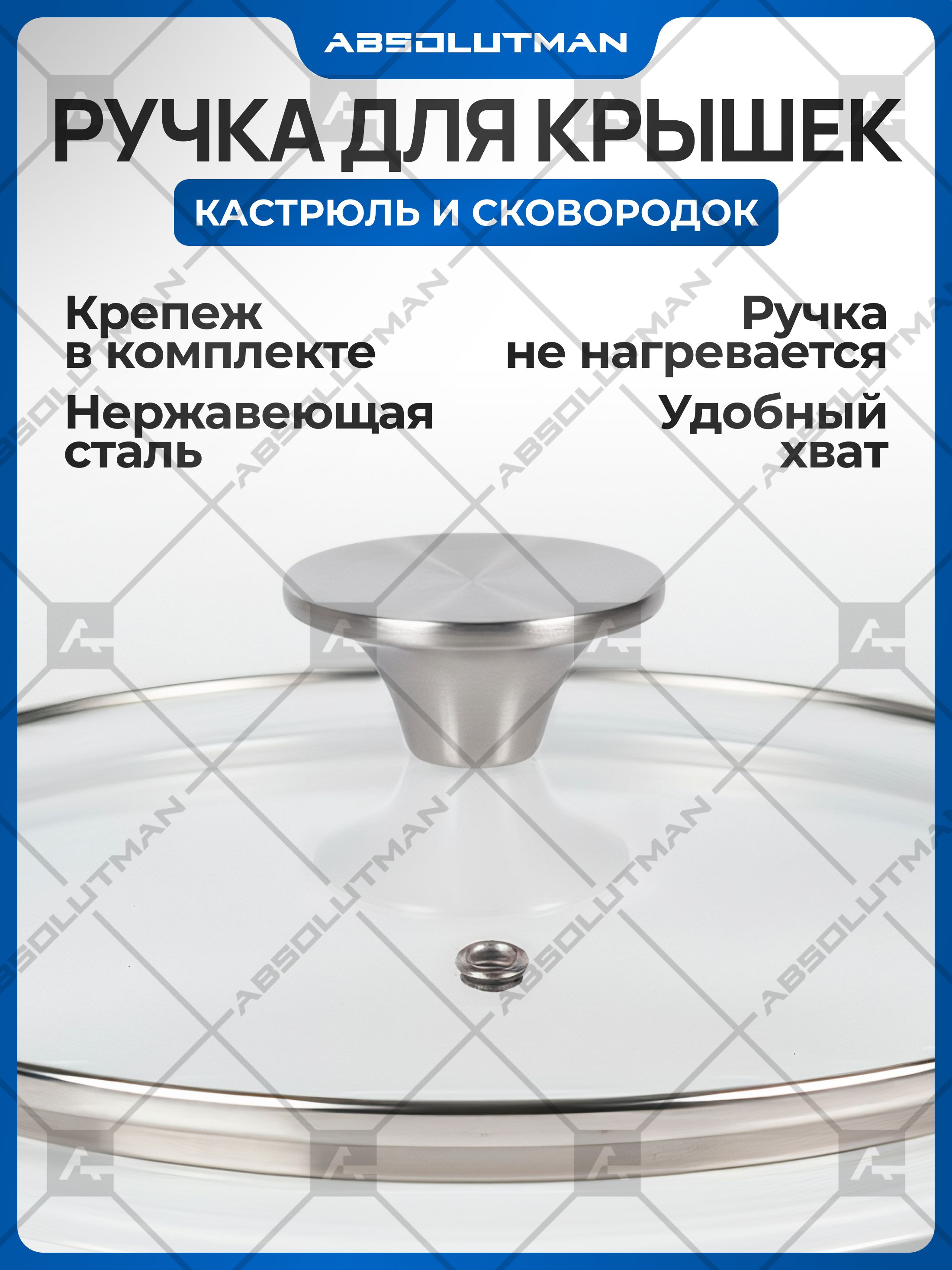 Ручкадлякрышкикастрюлиметаллическая.
