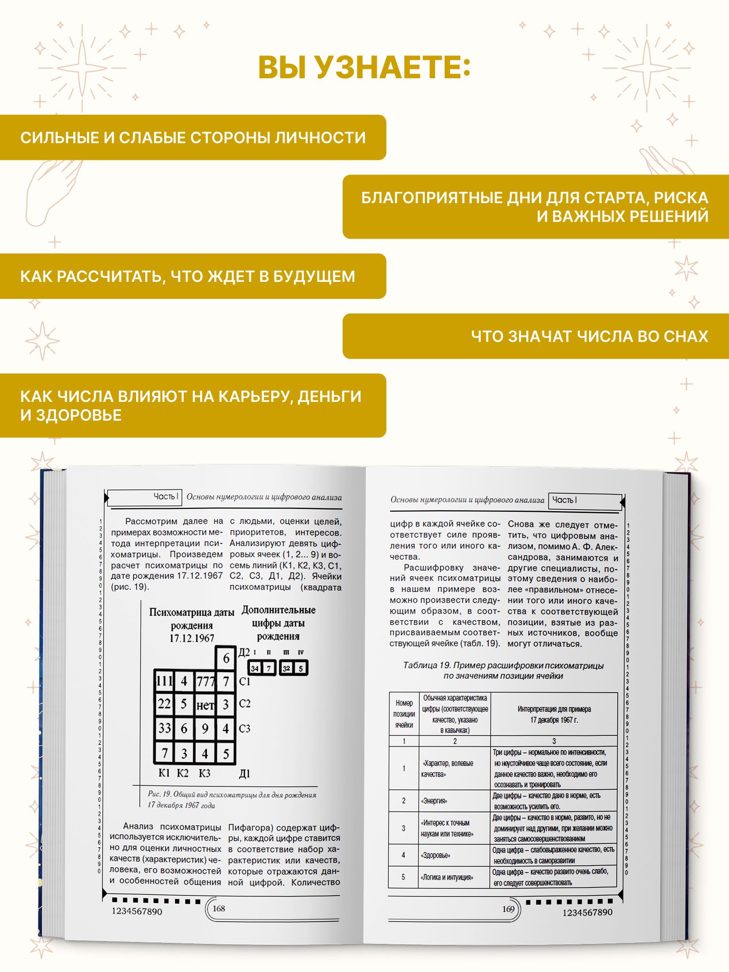 Книга Нумерология. Тайны чисел | Numerology. Secrets of Numbers - Ozon image 4
