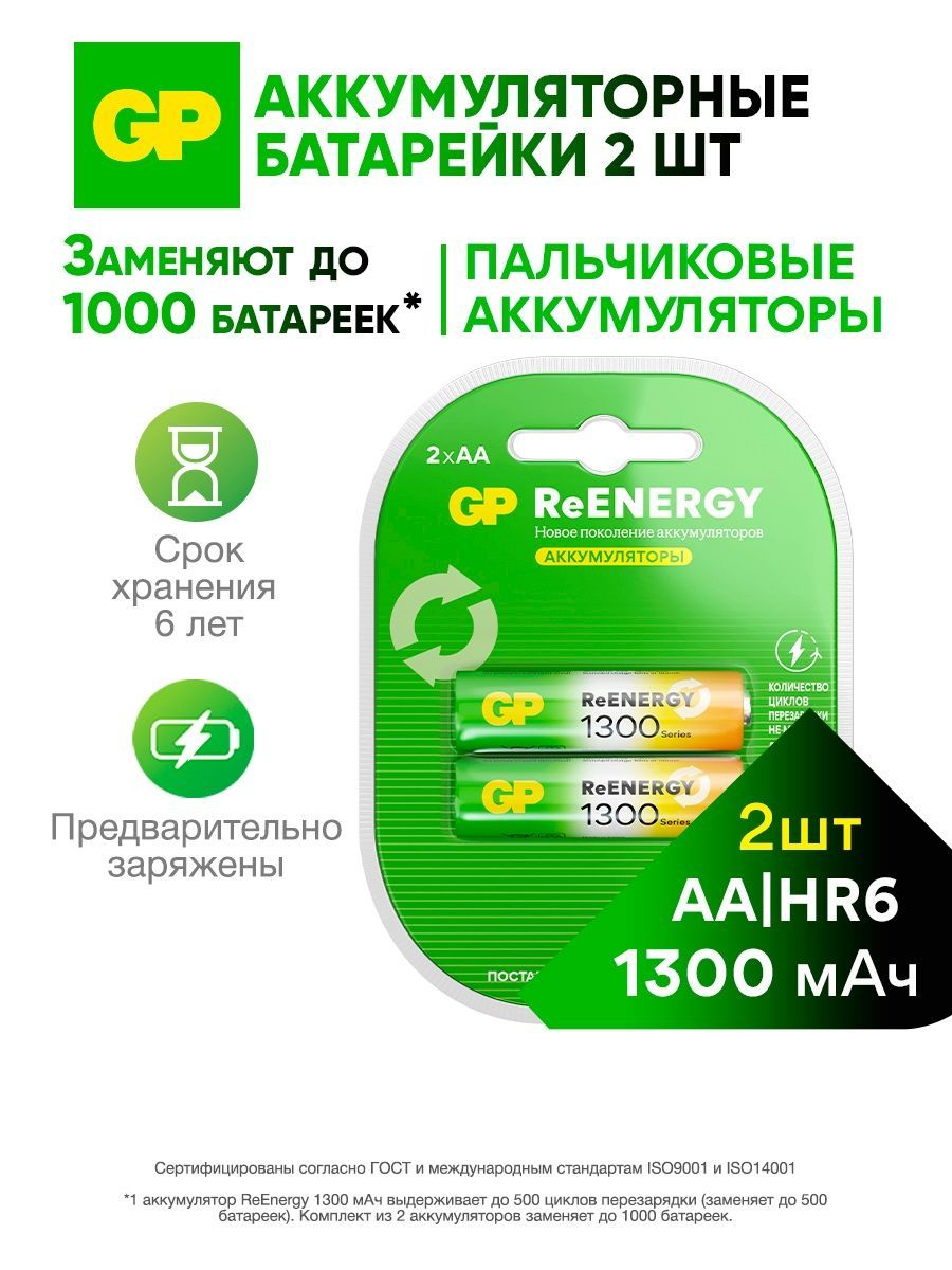 GPAA2штАккумуляторнаябатарейка,1.2V,1300mah