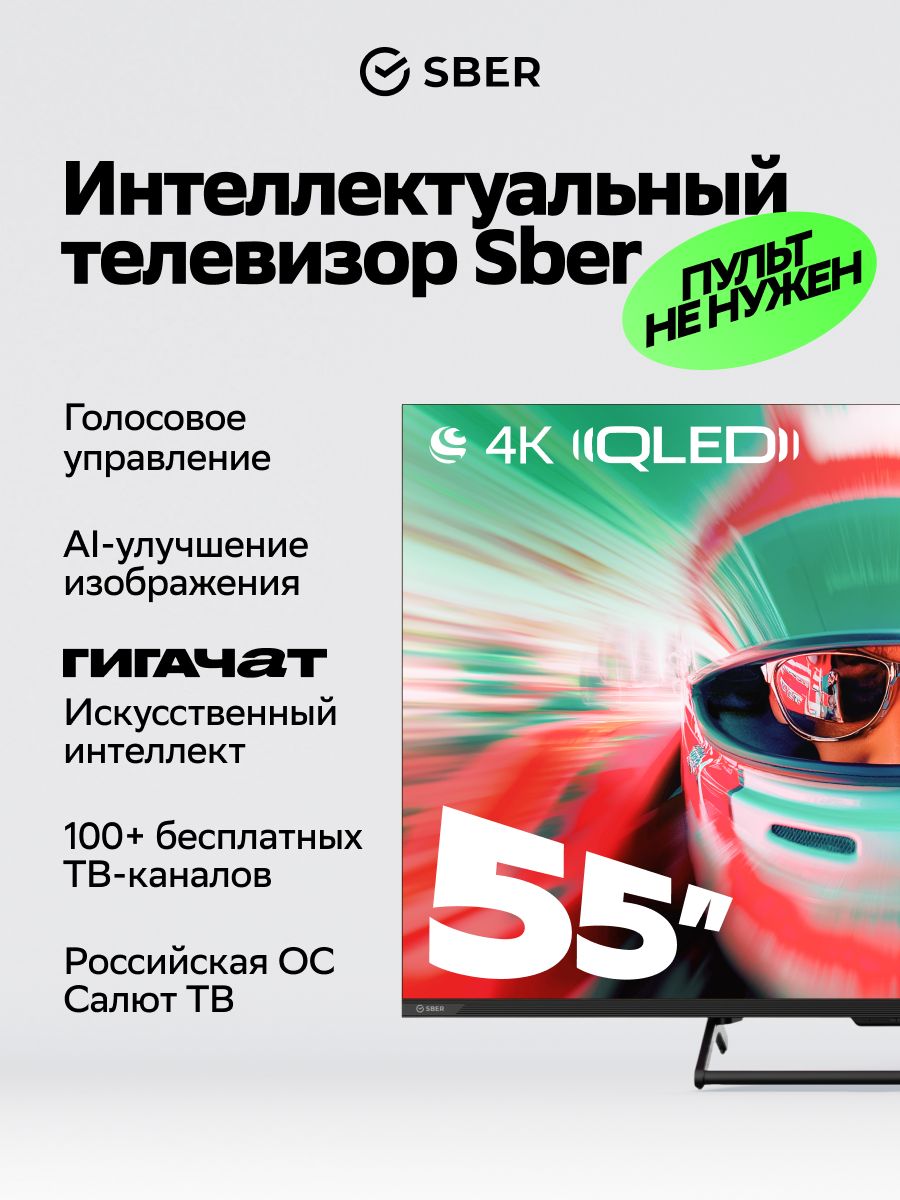 SBERТелевизорSDX-55U416955"4KUHD,черный