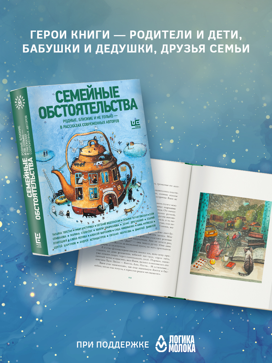 Семейные обстоятельства. Родные, близкие и не только в рассказах современных авторов | Family Circumstances: Relatives, Loved Ones and More in Stories - Ozon image 1