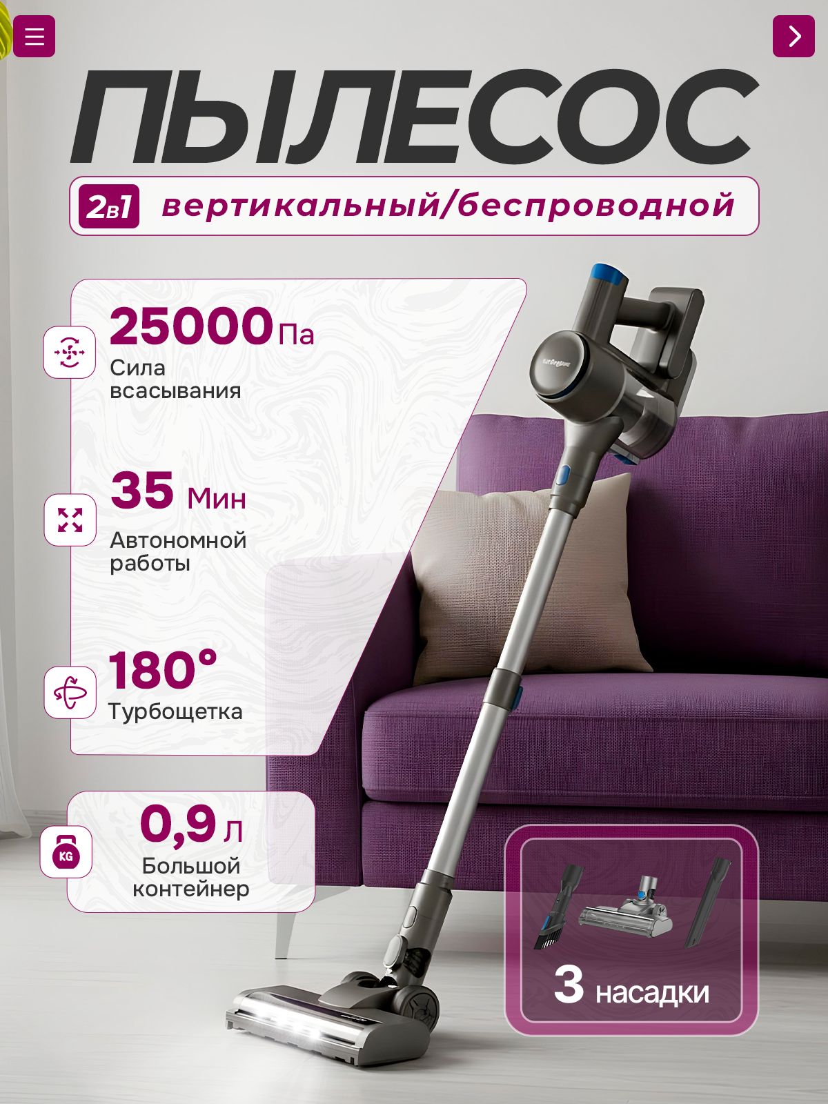 Вертикальныйпылесосбеспроводной
