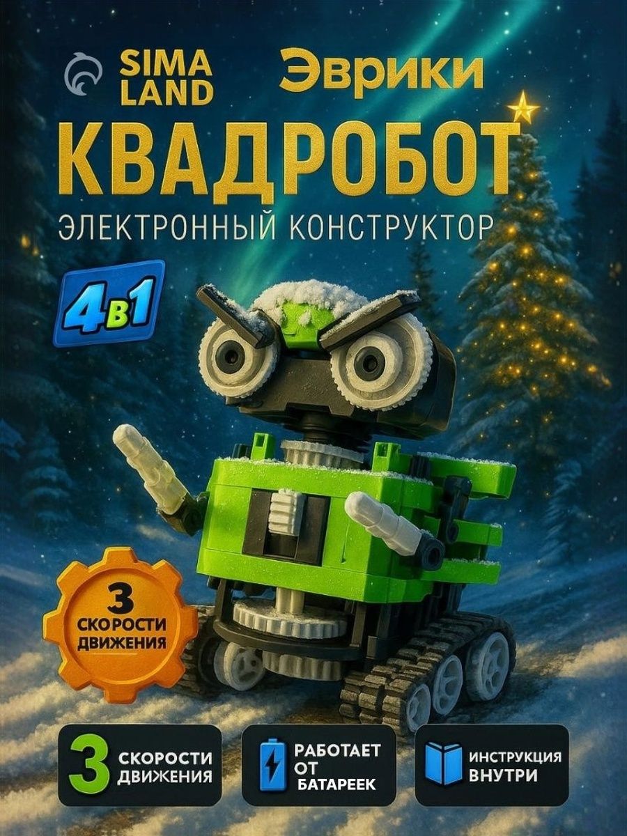 Набордлясозданияроботов4в1,электроконструктор,электронныйконструктор