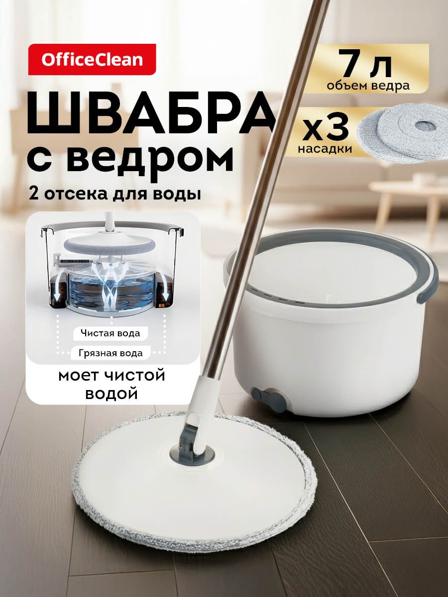 НабордляуборкиOfficeCleanProfessional,сдвумяотсекамидляводы,объем7литров,3насадкивкомплекте