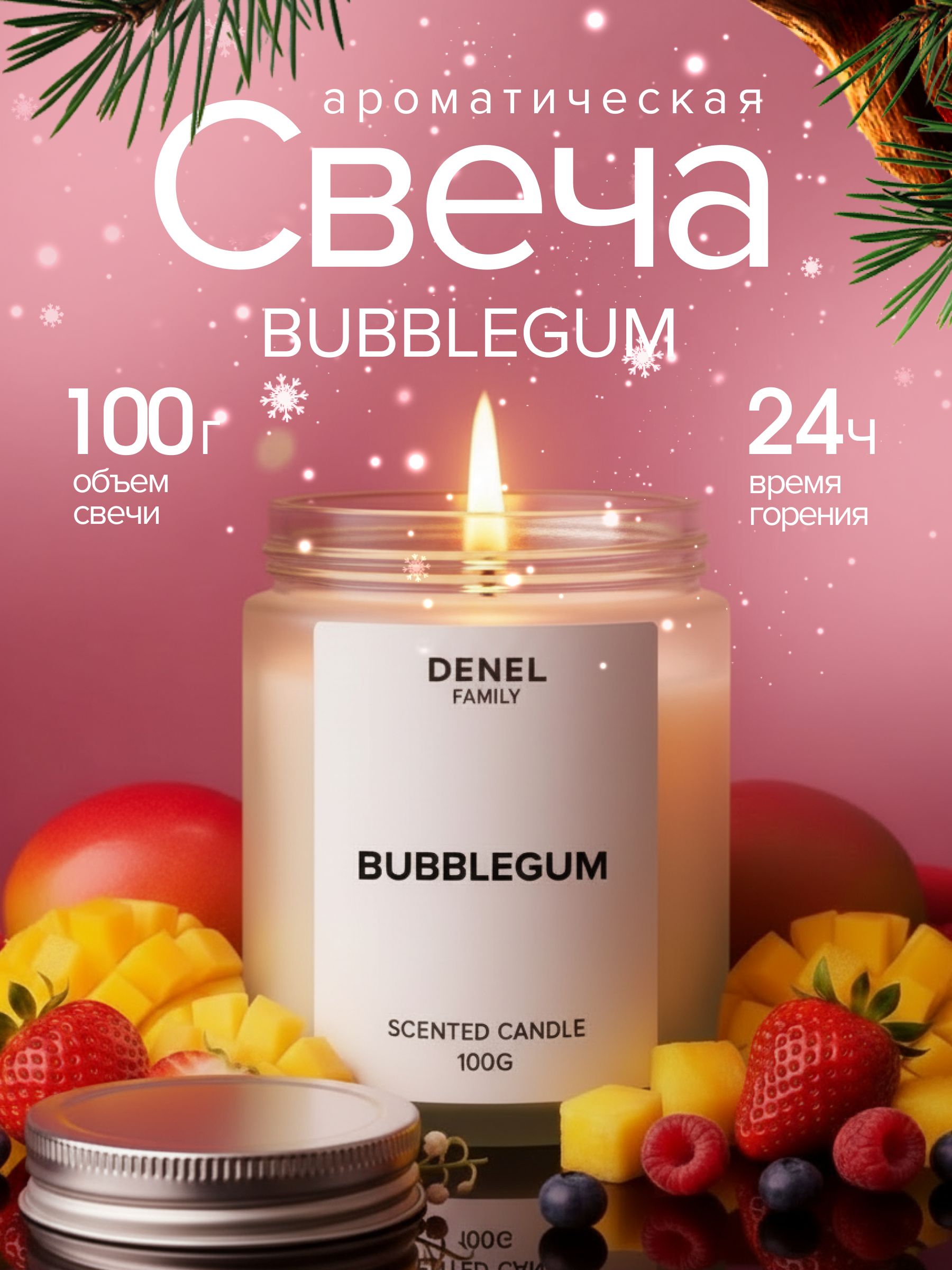 СвечаароматическаяBUBBLEGUM100г