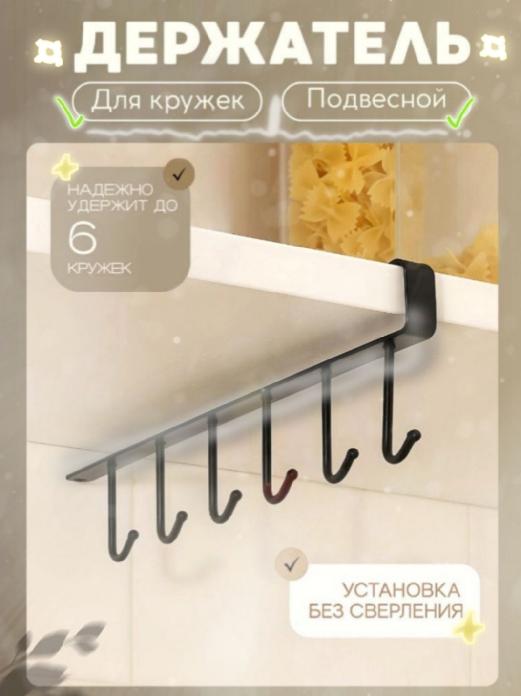 Держателькухонныйдлякружек,длякухоннойутвари,28смх1.5смх7см,1шт