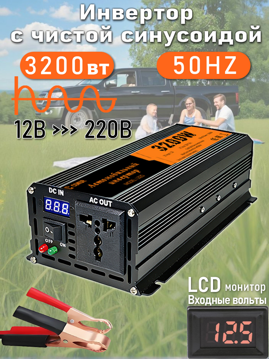 АвтомобильныйинверторCswur,чистоесинусоидальноенапряжение,3200Вт.