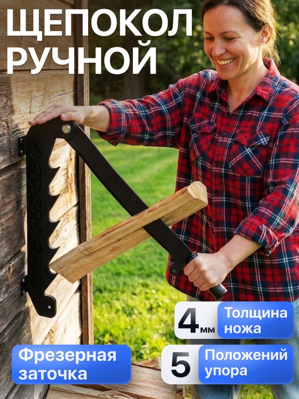 Дровоколручнойщепокол/вдомисад,длядачи/колундлядров