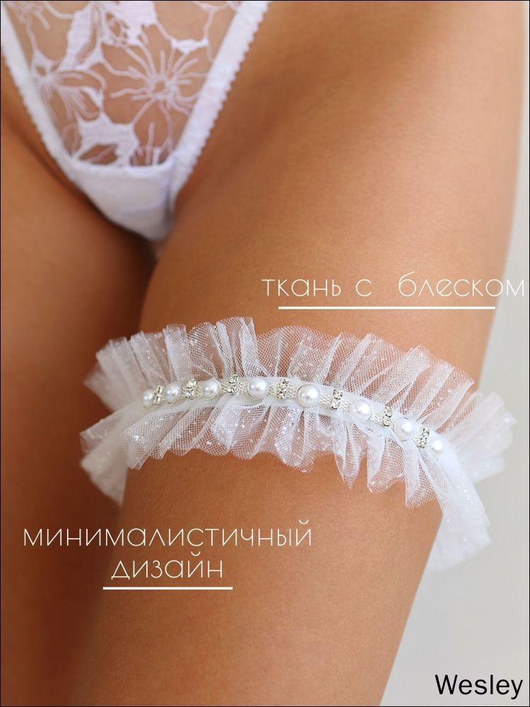 Свадебнаяподвязканевесты
