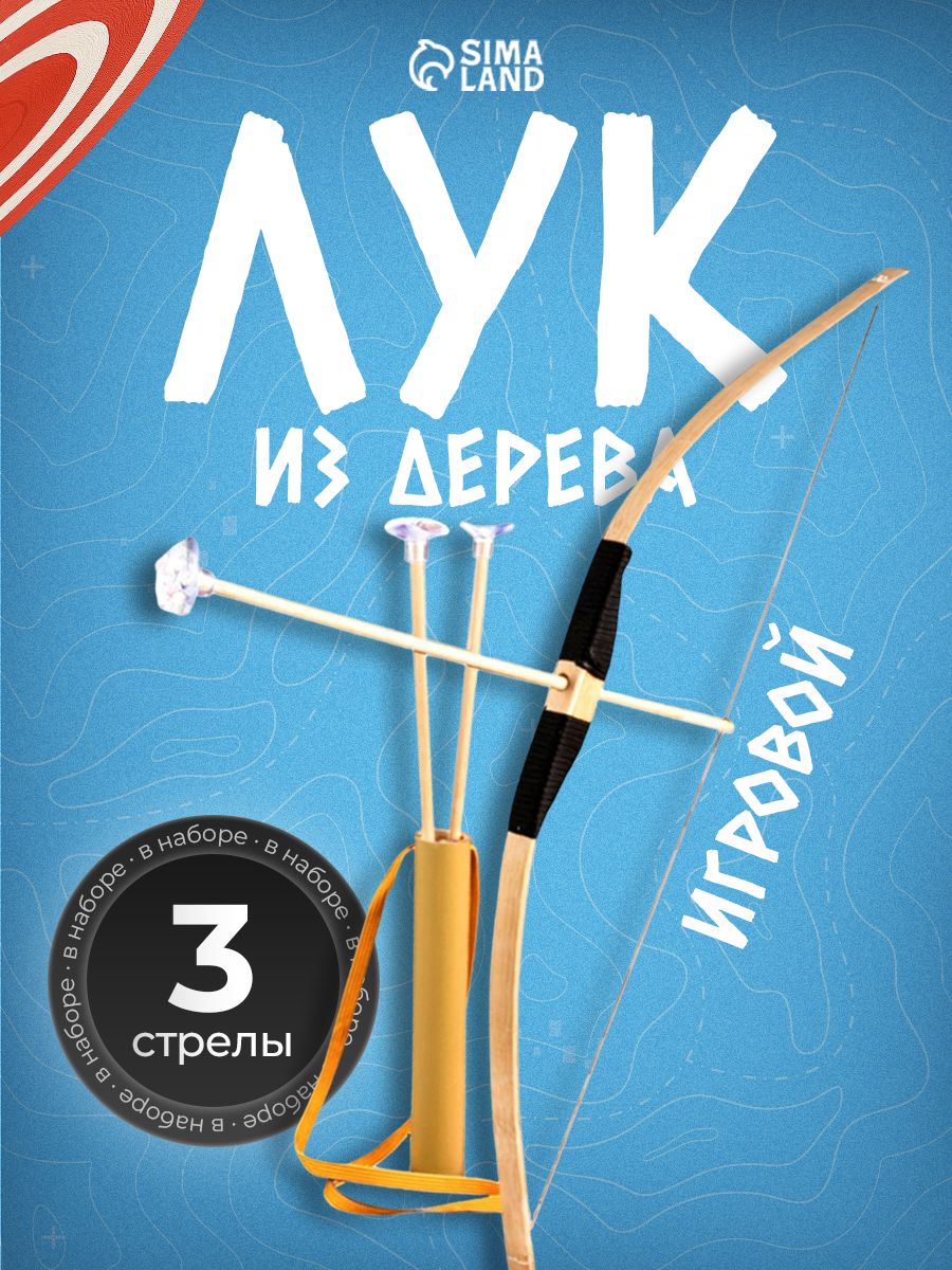 Луксостреламидетский/Колчанвнаборе,средний
