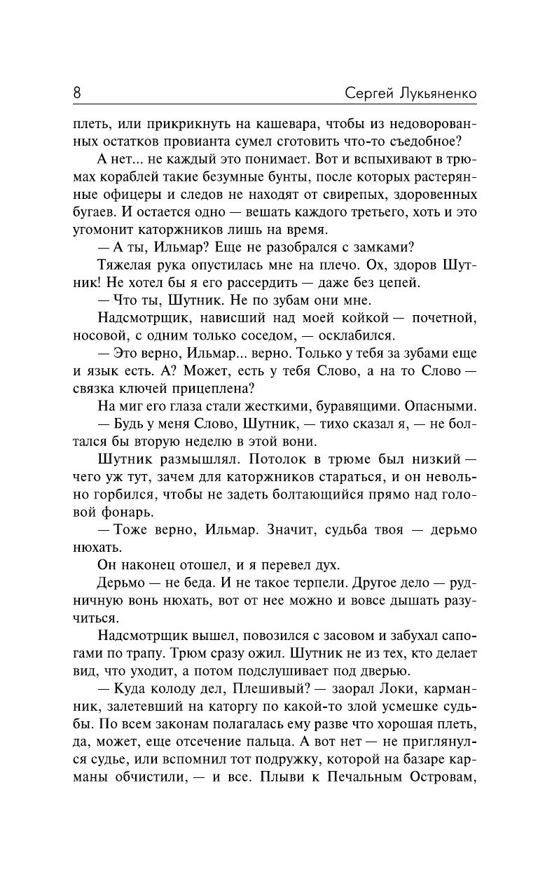 Искатели неба: Холодные берега. Близится утро. | Sky Seekers: Cold Shores. Morning Approaches. - Ozon image 6