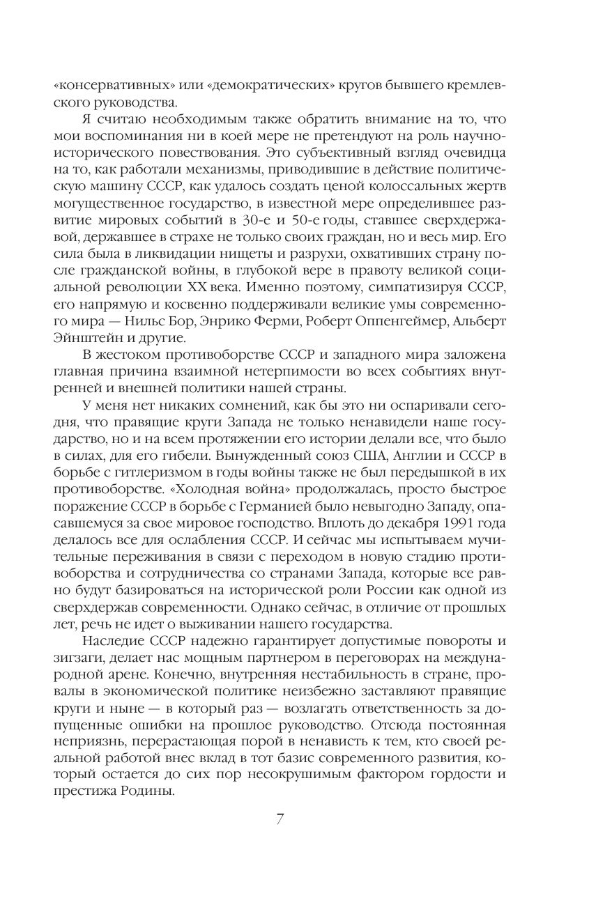 Разведка и Кремль. Записки нежелательного свидетеля | Intelligence and the Kremlin: Memoirs of an Undesirable Witness - Ozon image 5