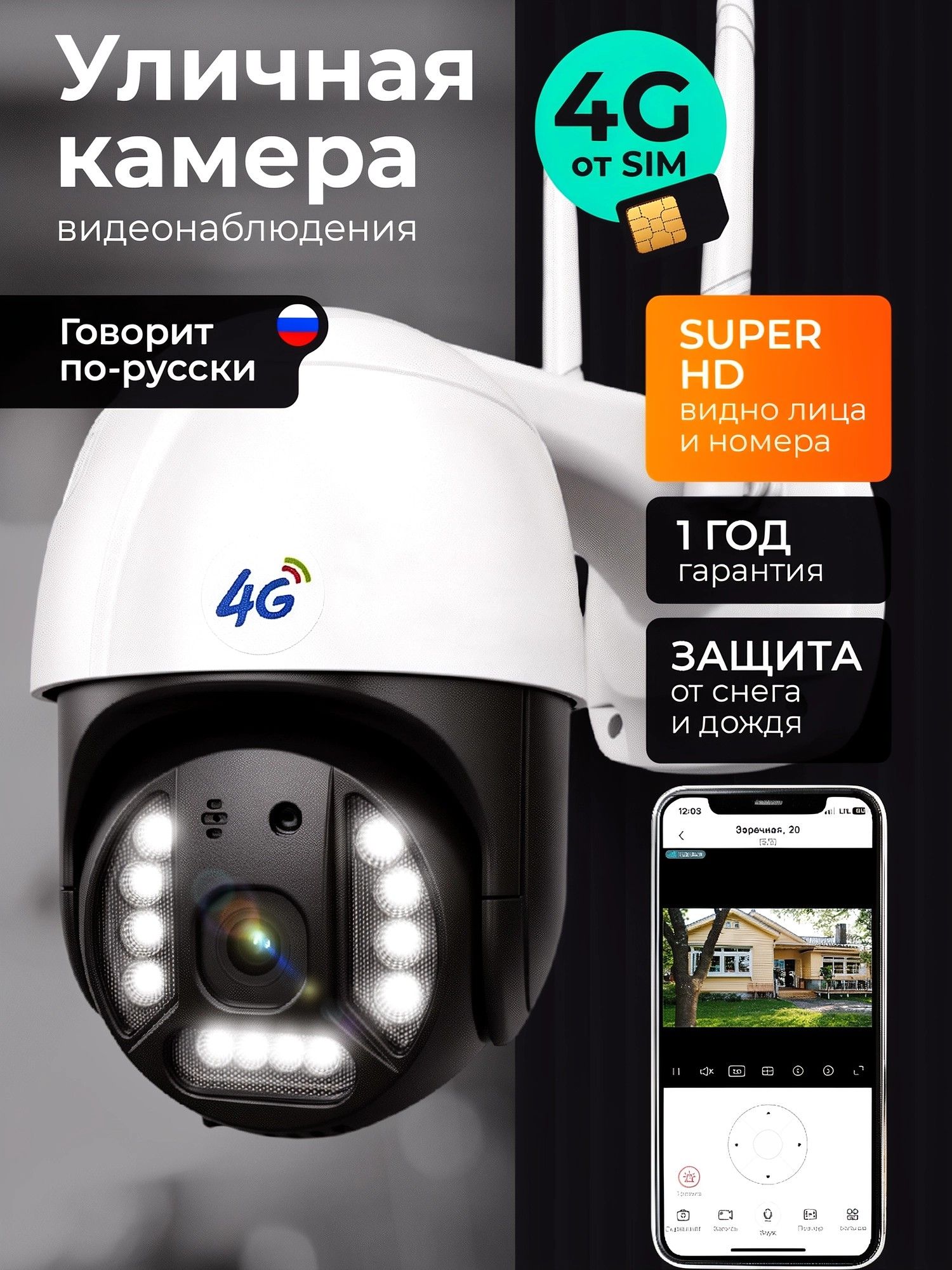 Камеравидеонаблюденияуличнаяссимкартой4G/ReggoC15