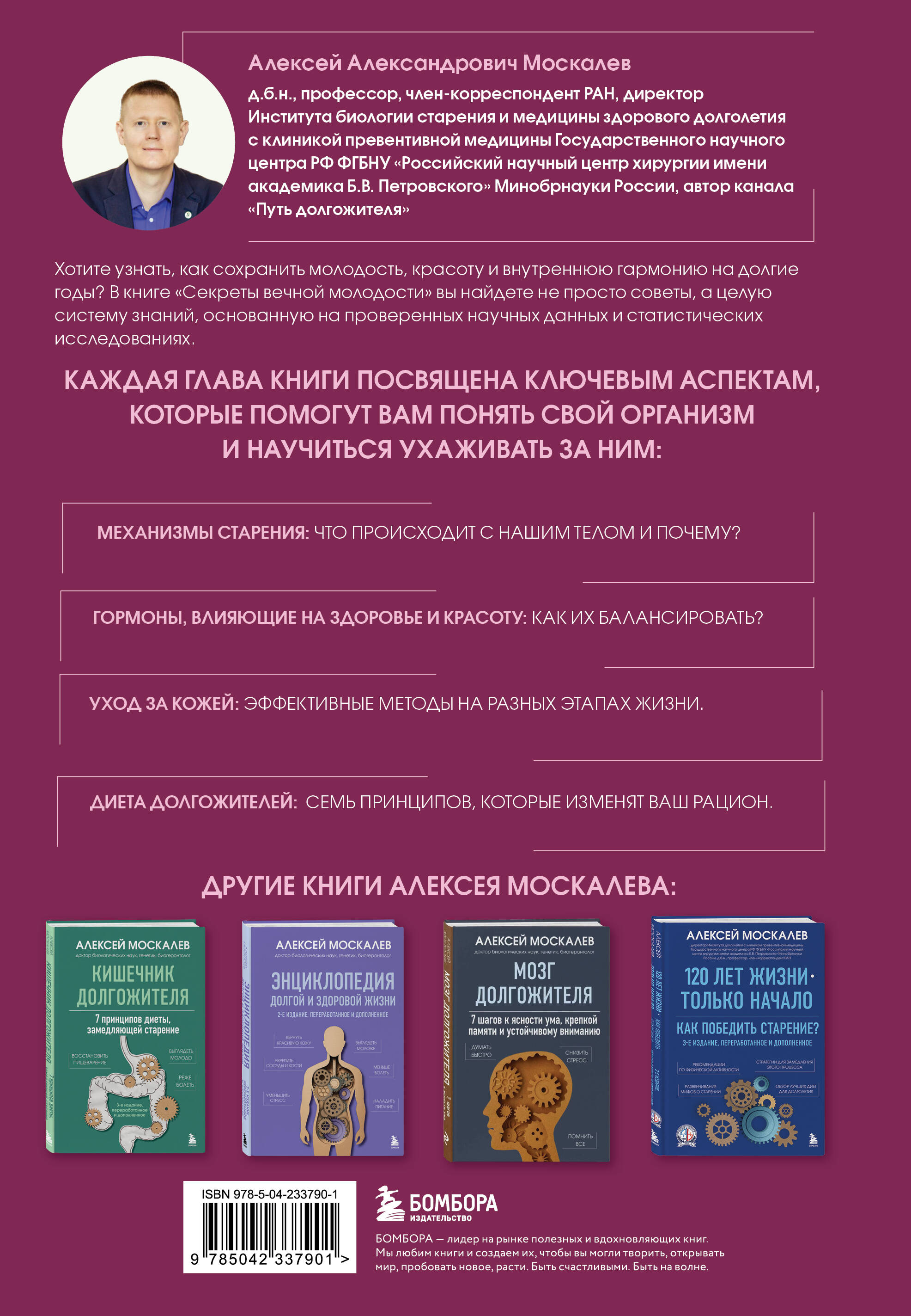 Секреты вечной молодости. 2-е издание | Secrets of Eternal Youth. 2nd Edition - Ozon image 6