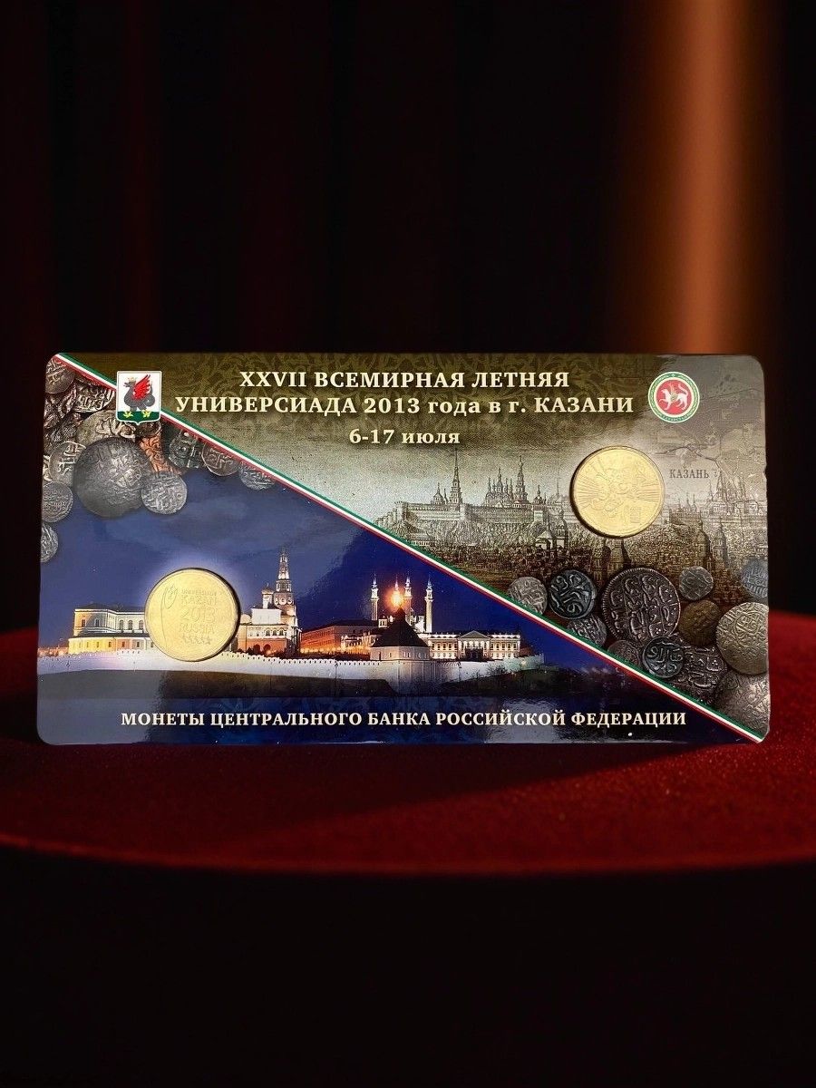 Сувенирныйбуклетсдвумямонетами10рублей2013годУниверсиадавКазани