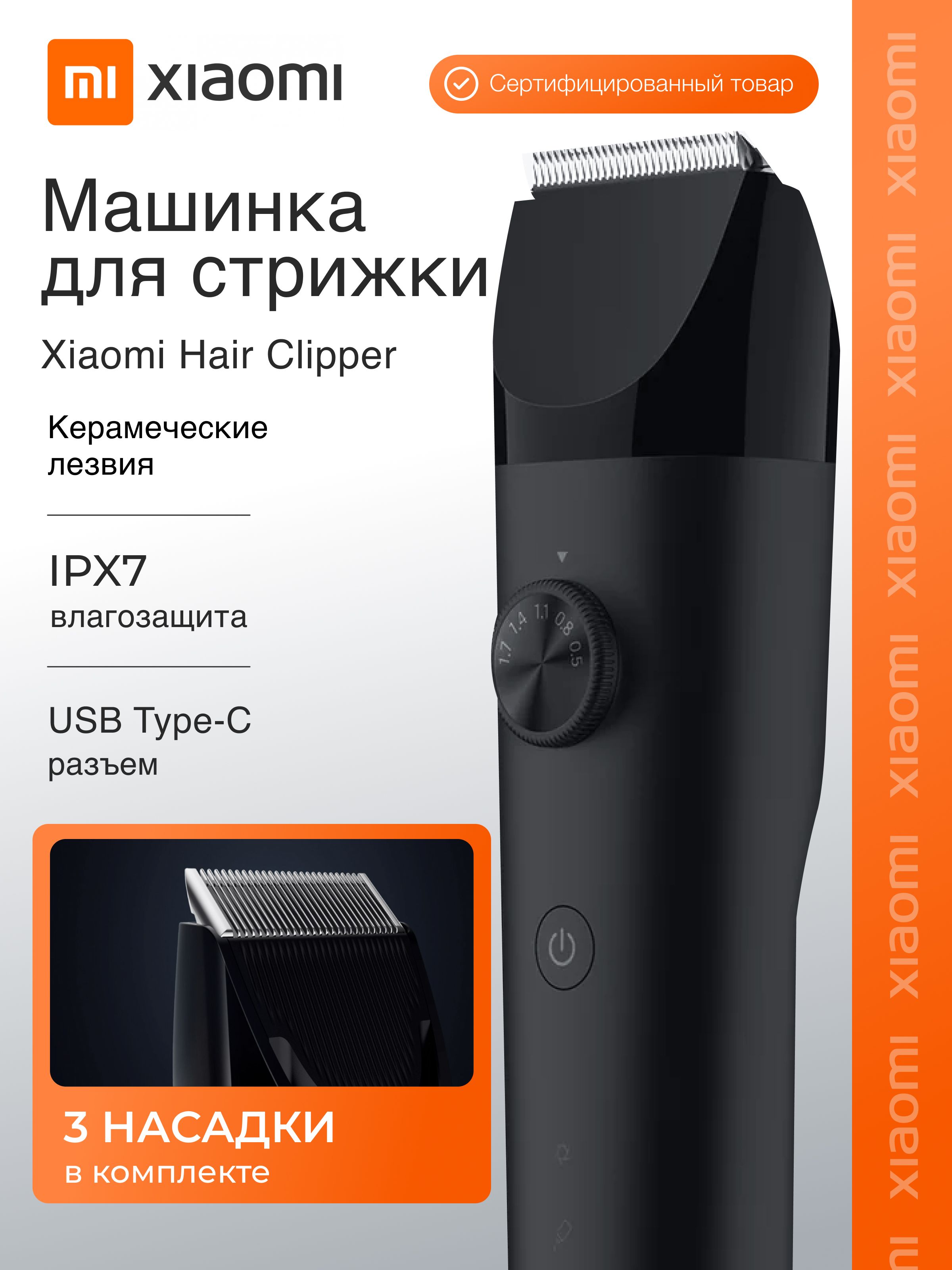 Профессиональнаямашинкадлястрижкиволос,бородыиусовXiaomiHairClipper