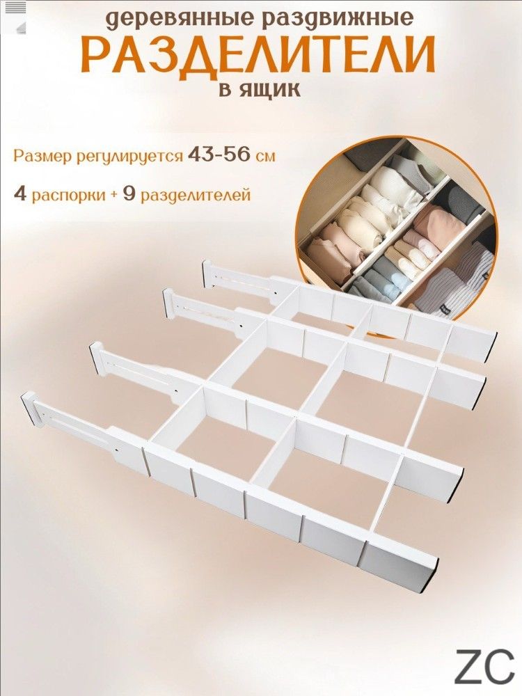 Органайзердлябелья,одежды56х6х1см.