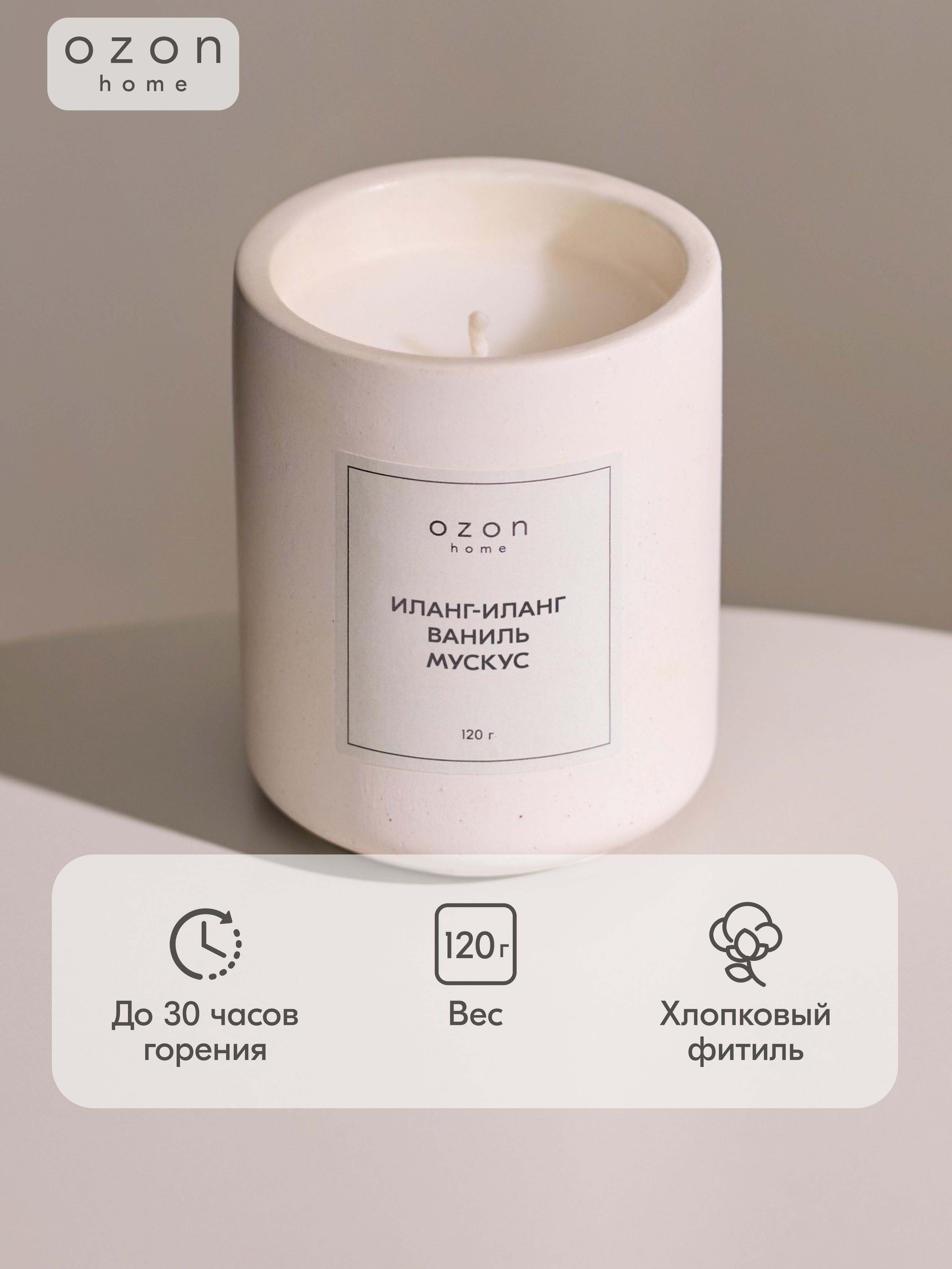 СвечиOzonhome