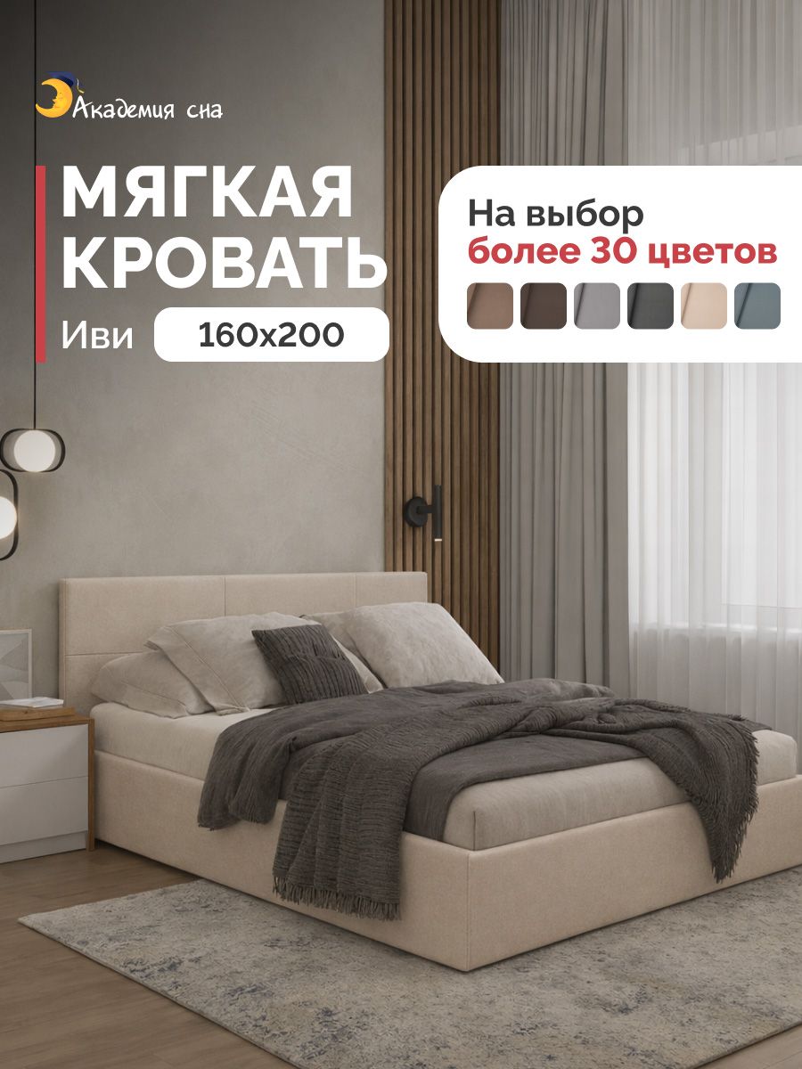 Кровать160х200двуспальнаяАкадемияснаИвиТк.Dumont02