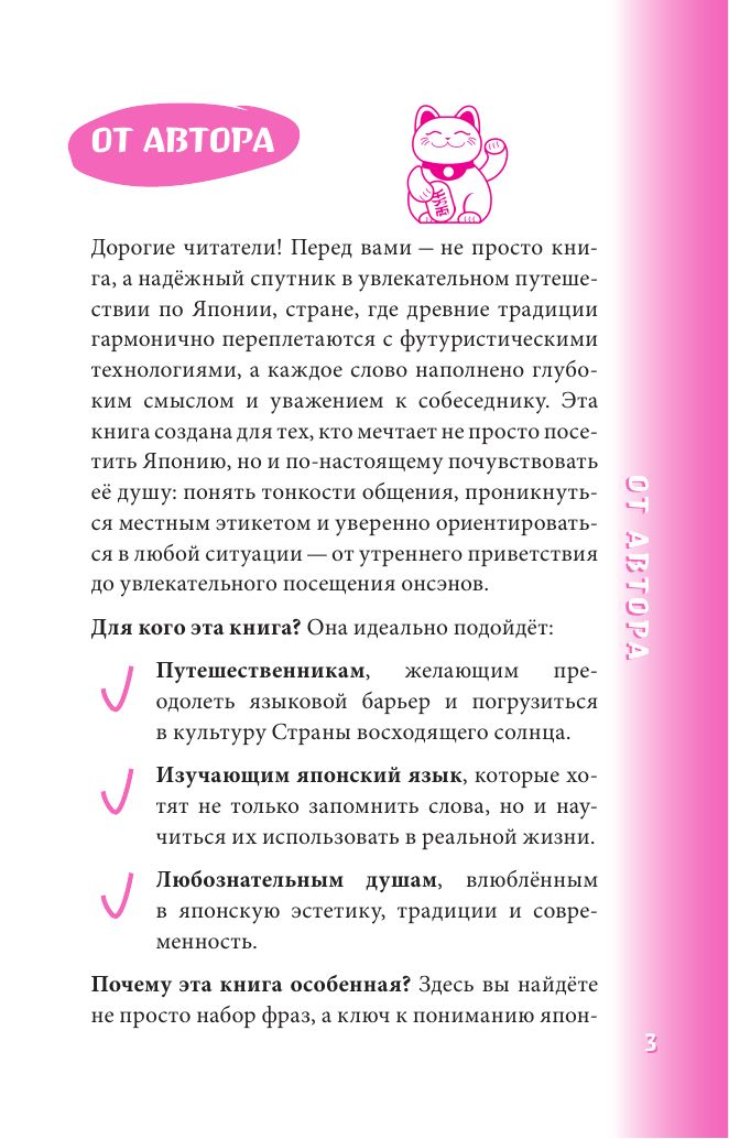 Японский разговорник | Japanese Conversation Book - Ozon image 6