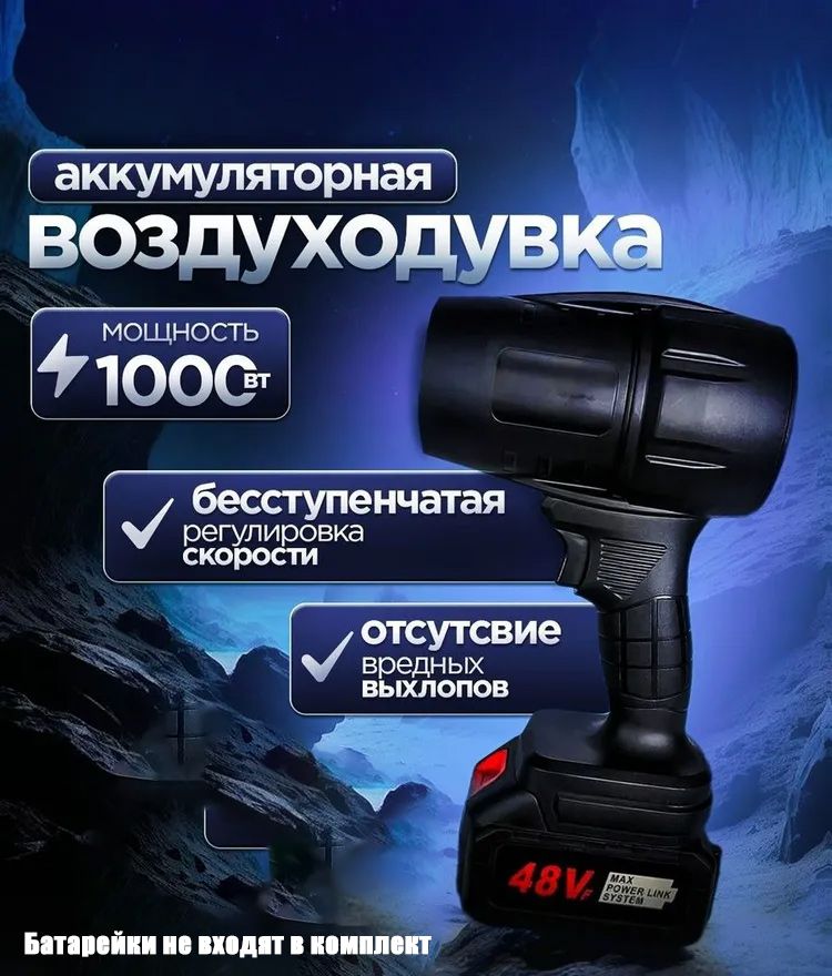 Воздуходувкааккумуляторная,портативная,мощная/воздуходувкасадовая