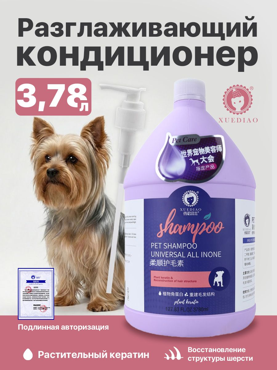 КондиционерFerretMasterSeriesдлясобак,большаяупаковка3,78л