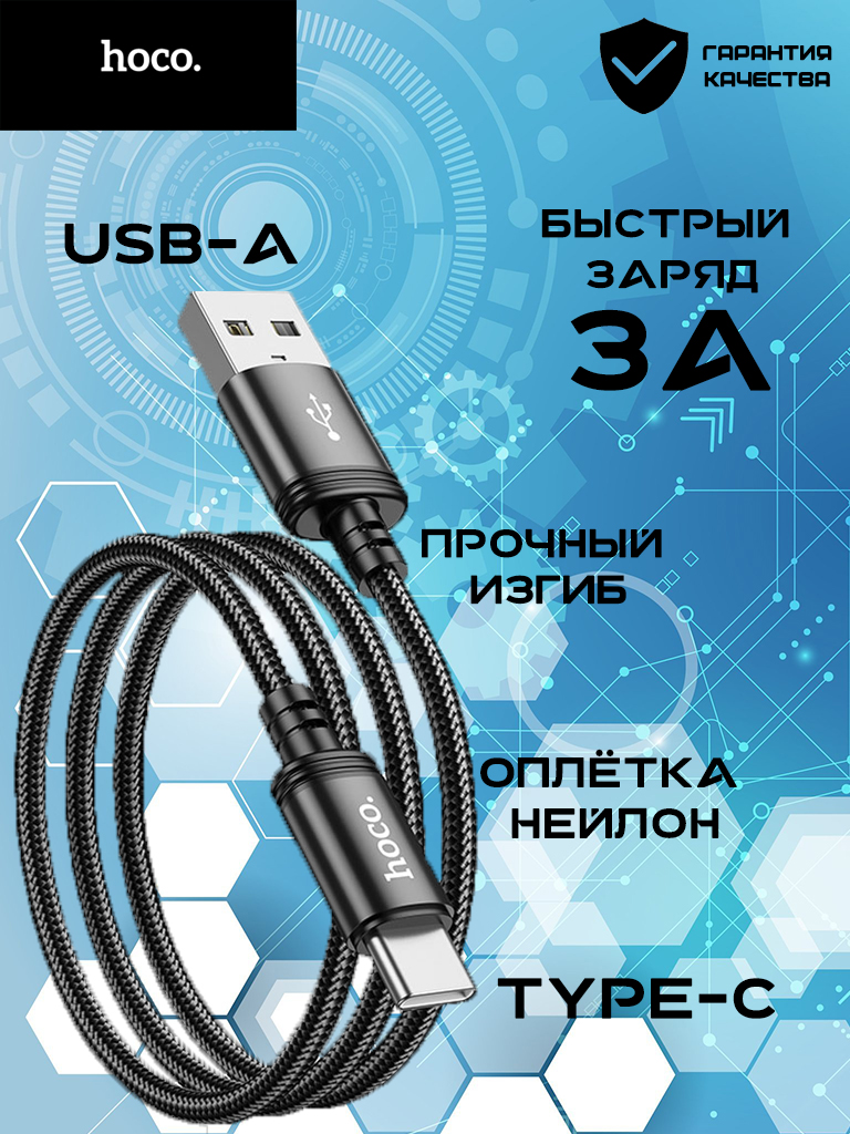 НейлоновыйкабельHocoType-C/USB-Aдлябыстройзарядки(Айфон15/16/17илиAndroidустройства)