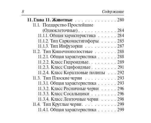 «Карманный справочник Биология 6-11 классы ЛЕГИОН» — фото 8