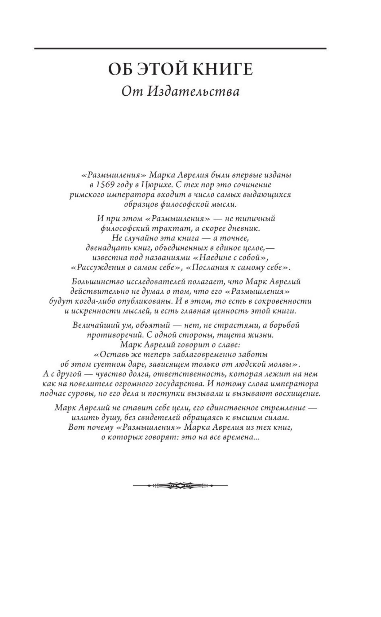 Наедине с собой. Размышления | Meditations - Ozon image 2