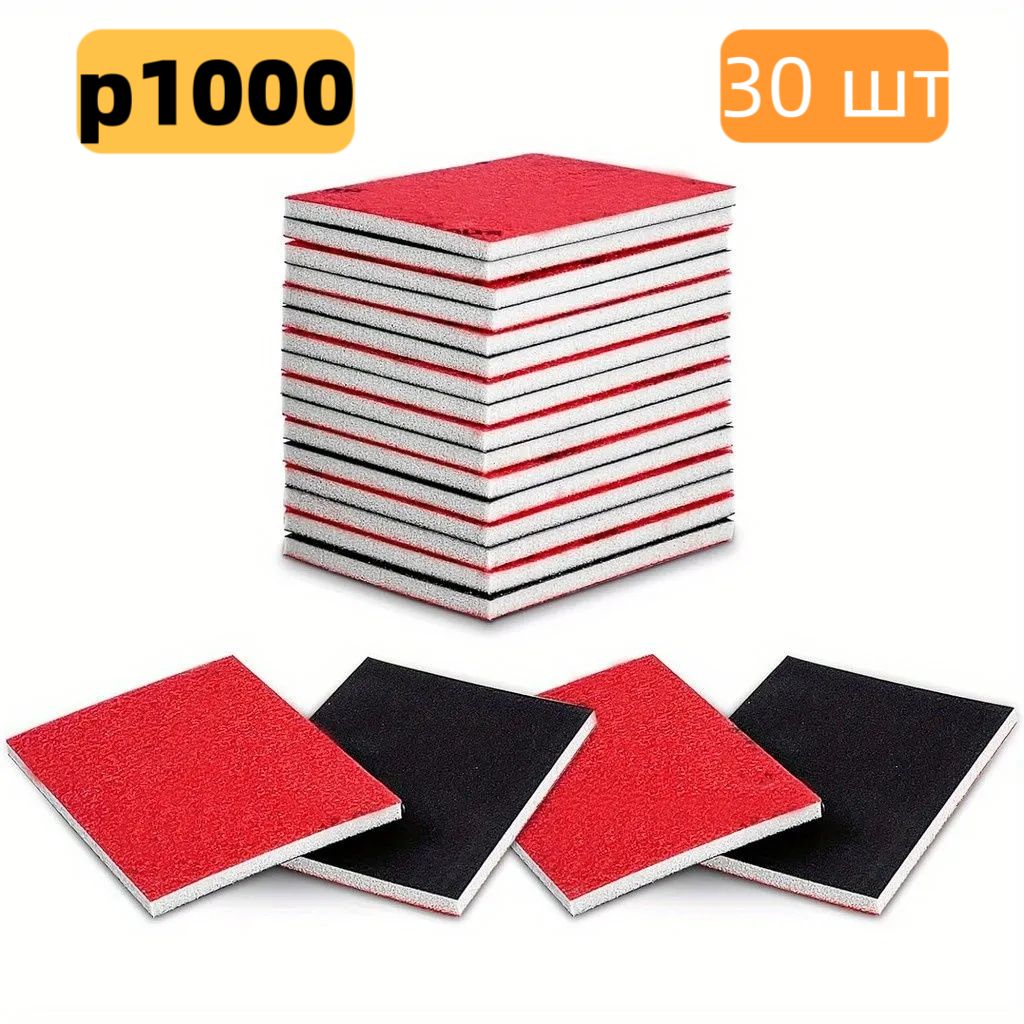 30шт1000гритполировальныхгубокдляудаленияржавчины,полировкиметаллаиавто,многоразовые,длявлажнойисухойшлифовки