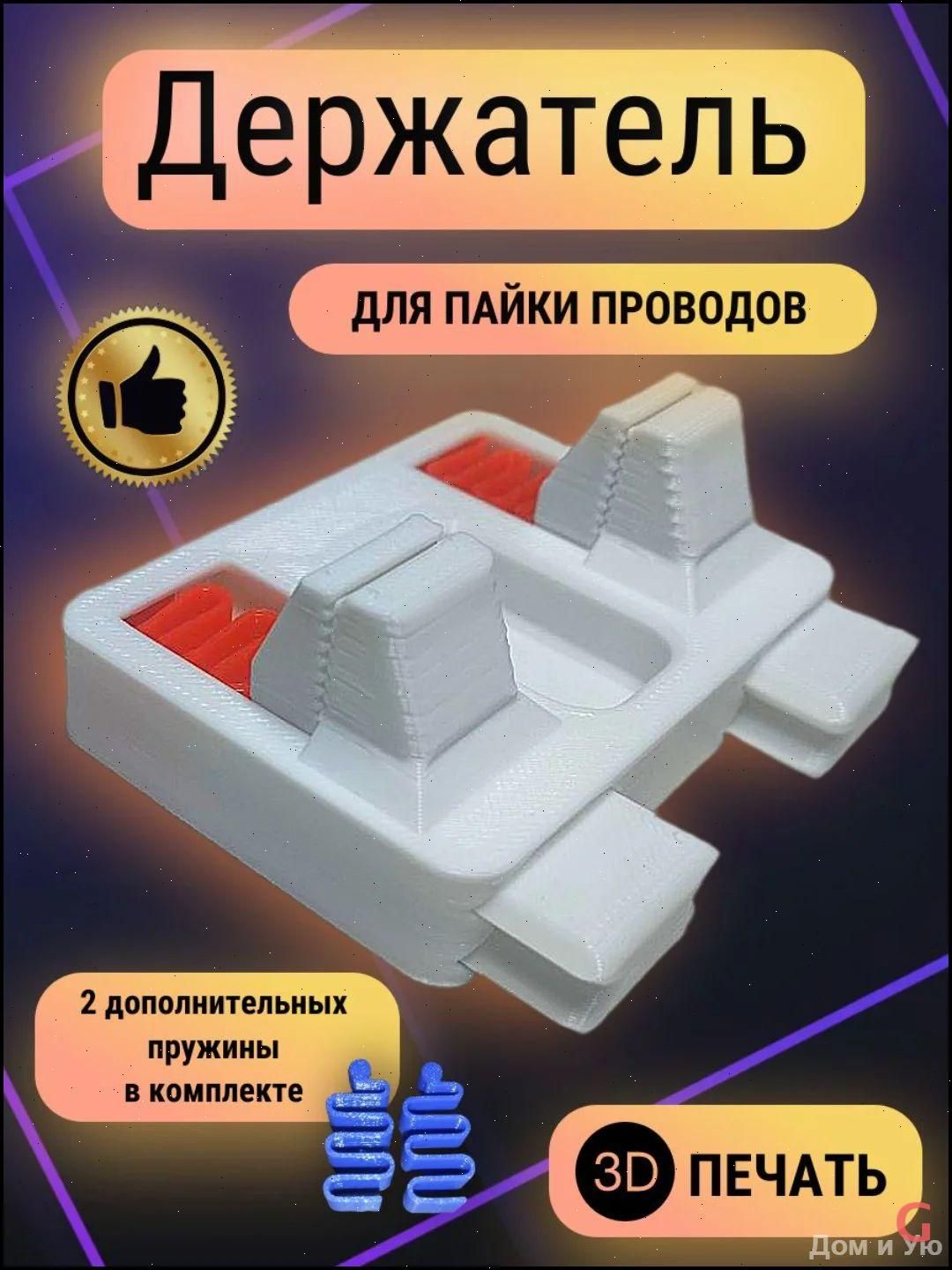 Аксессуардляпайки
